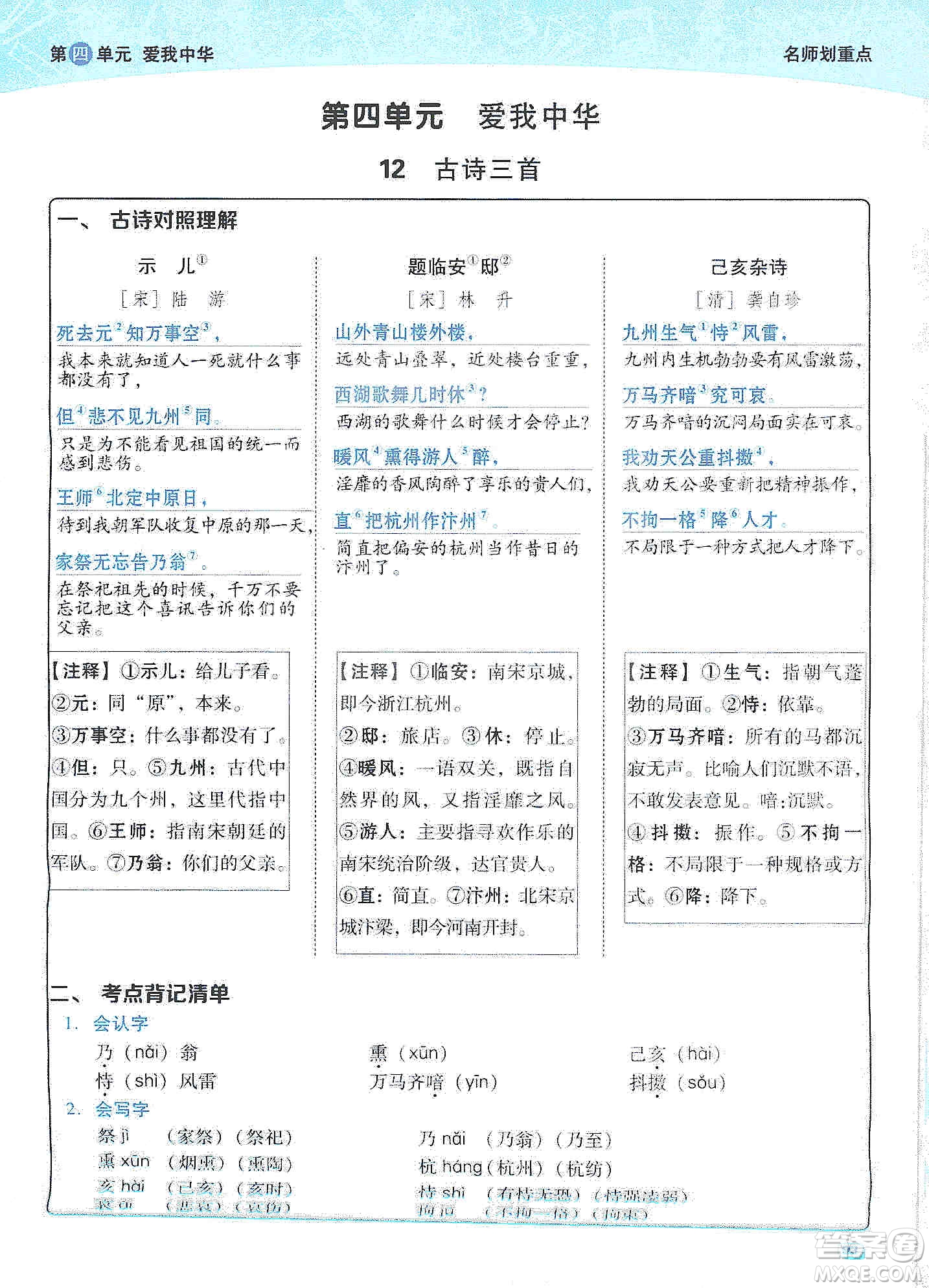 2019典中點名師劃重點五年級語文上冊人教版答案