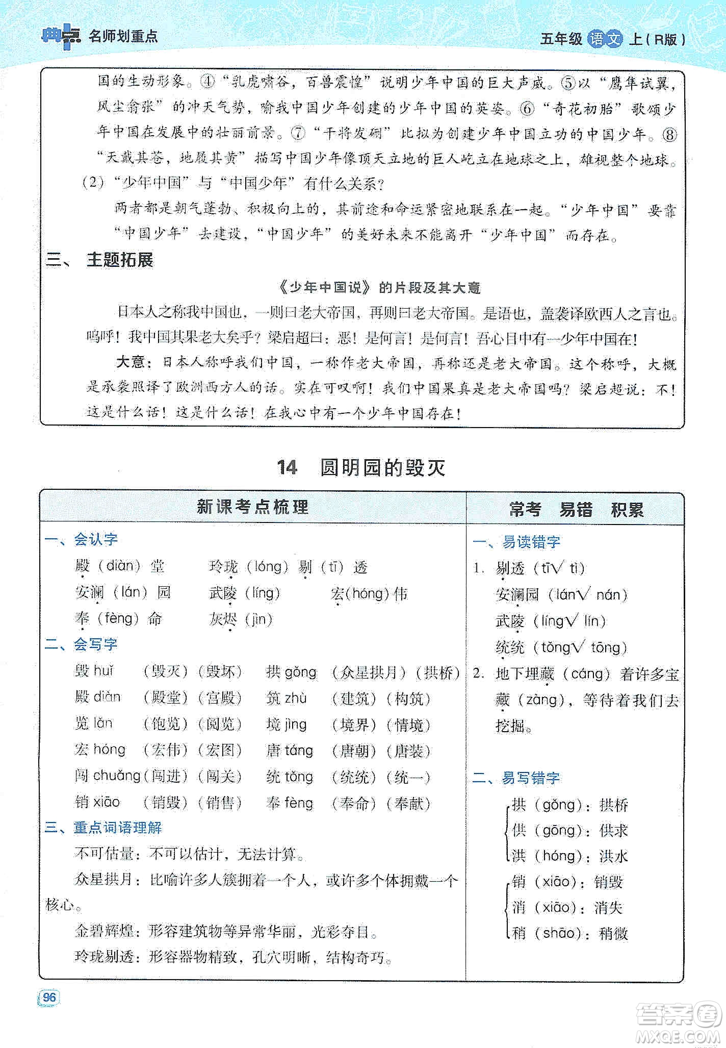 2019典中點名師劃重點五年級語文上冊人教版答案