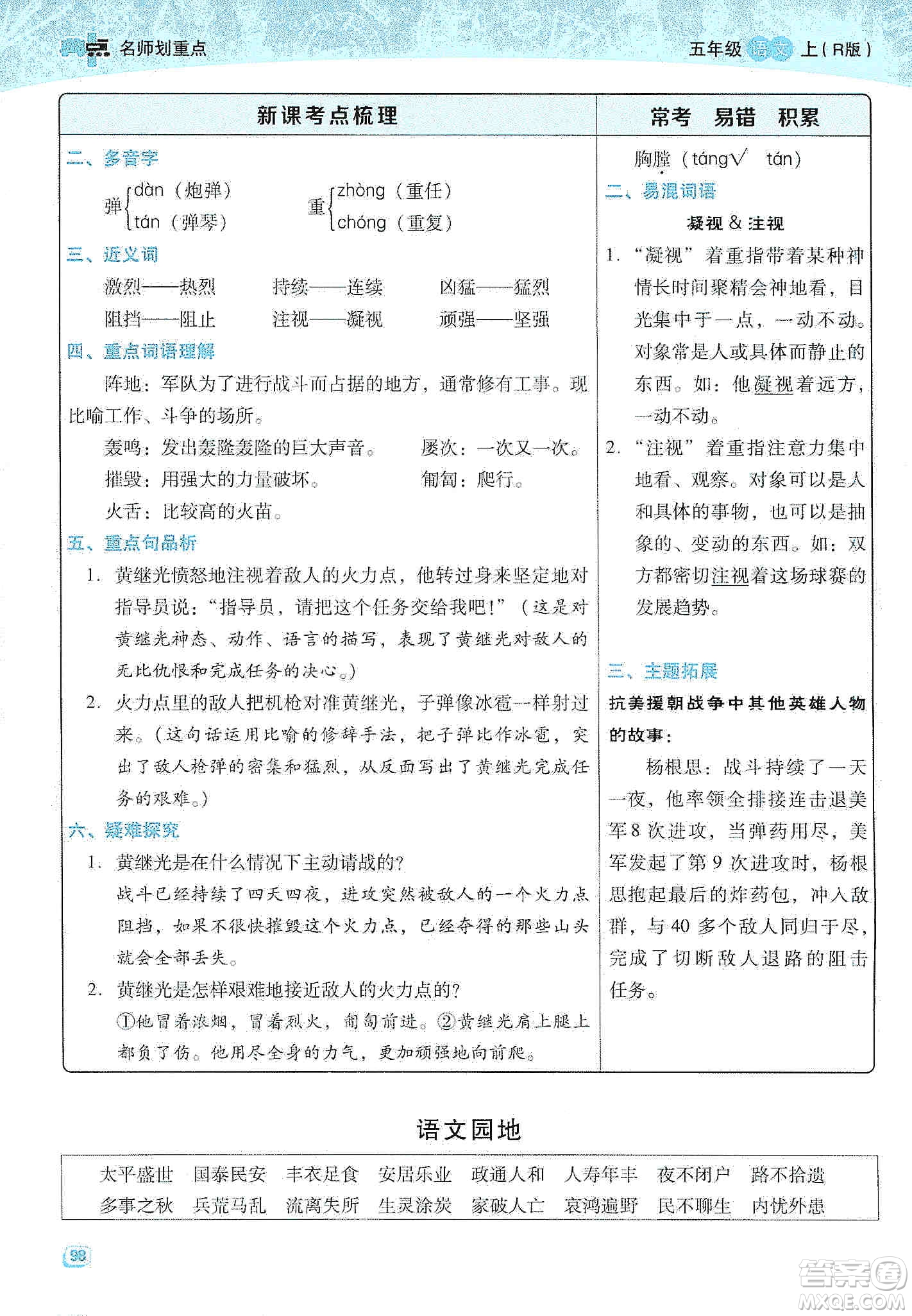 2019典中點名師劃重點五年級語文上冊人教版答案