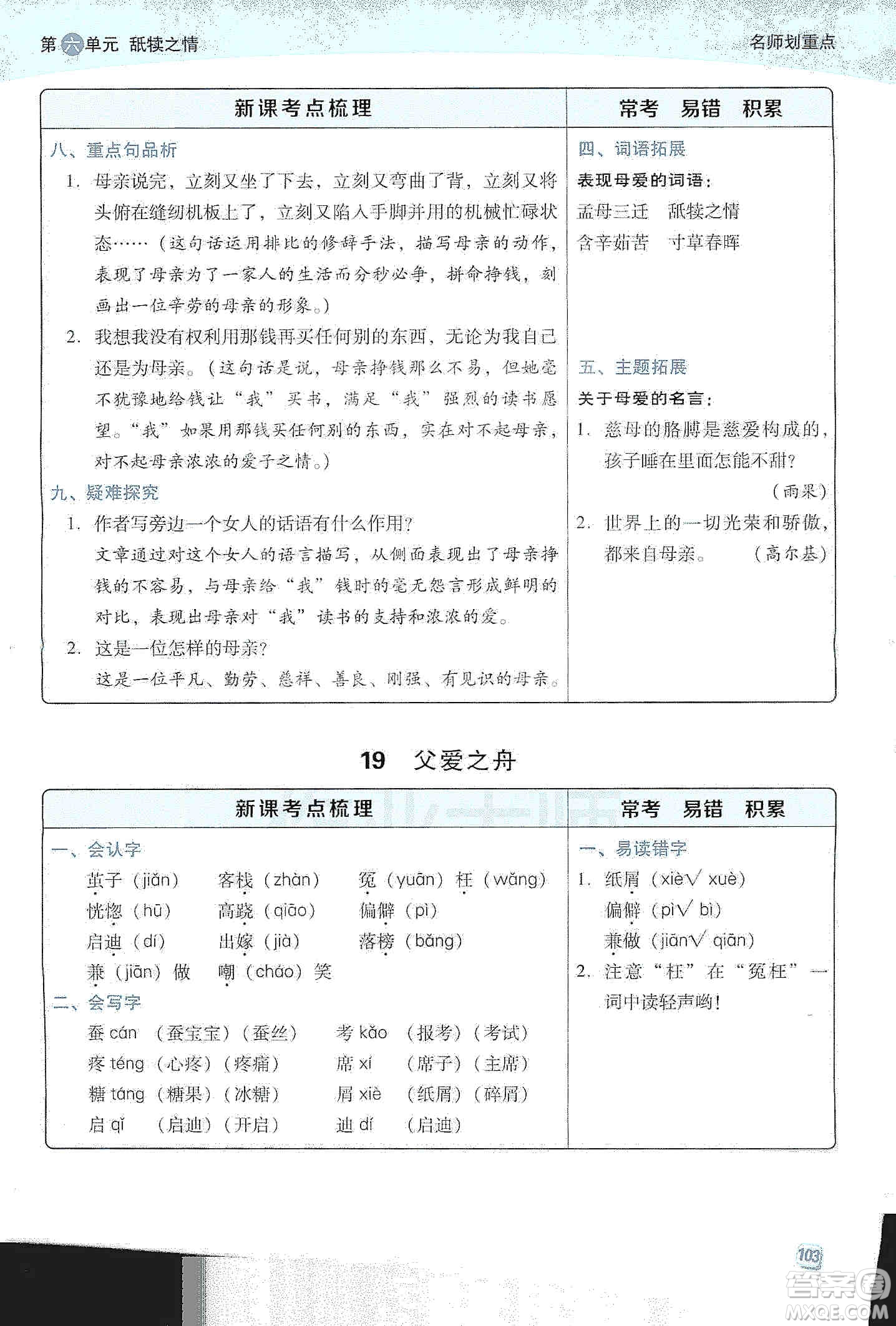 2019典中點名師劃重點五年級語文上冊人教版答案