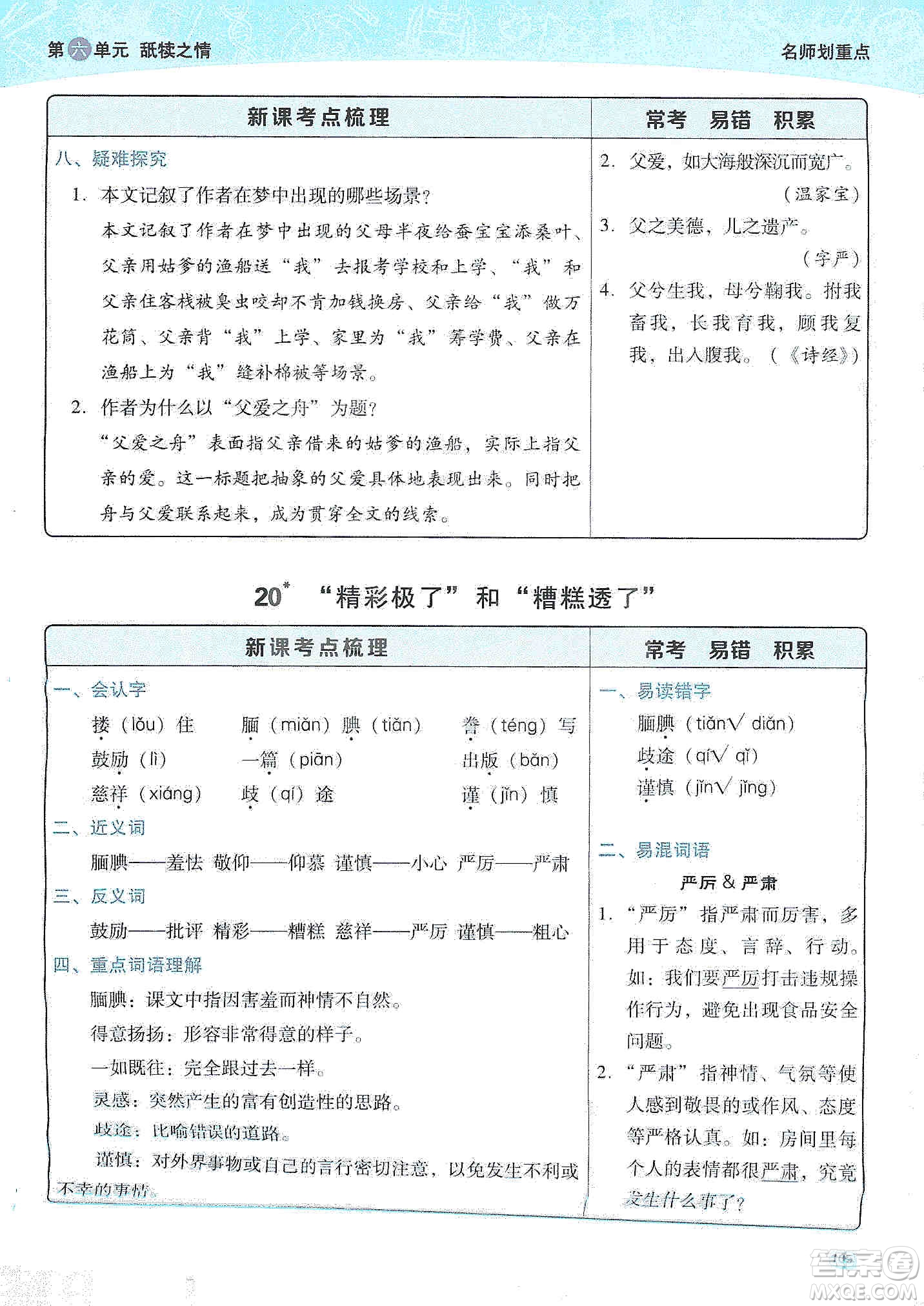 2019典中點名師劃重點五年級語文上冊人教版答案