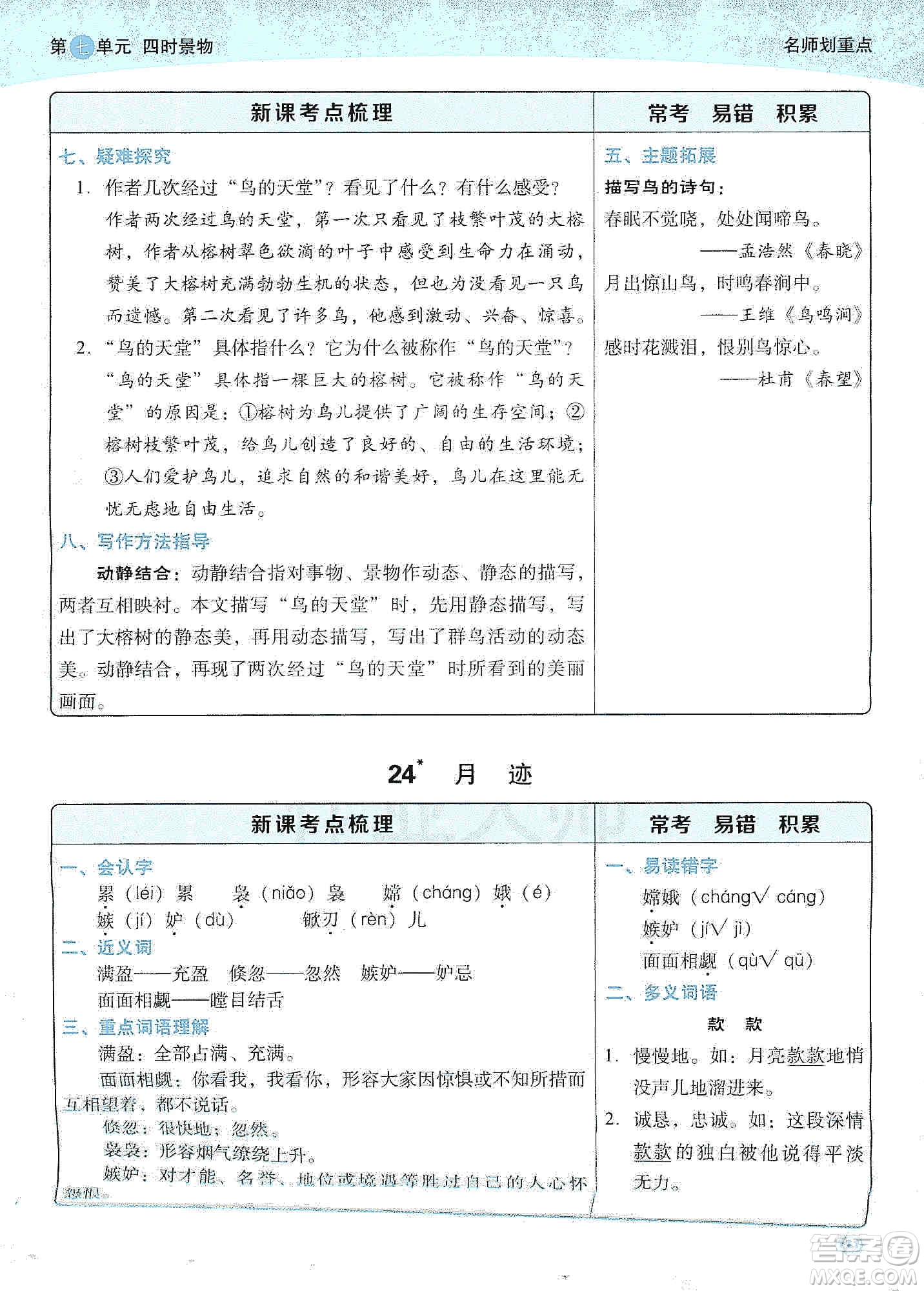 2019典中點名師劃重點五年級語文上冊人教版答案