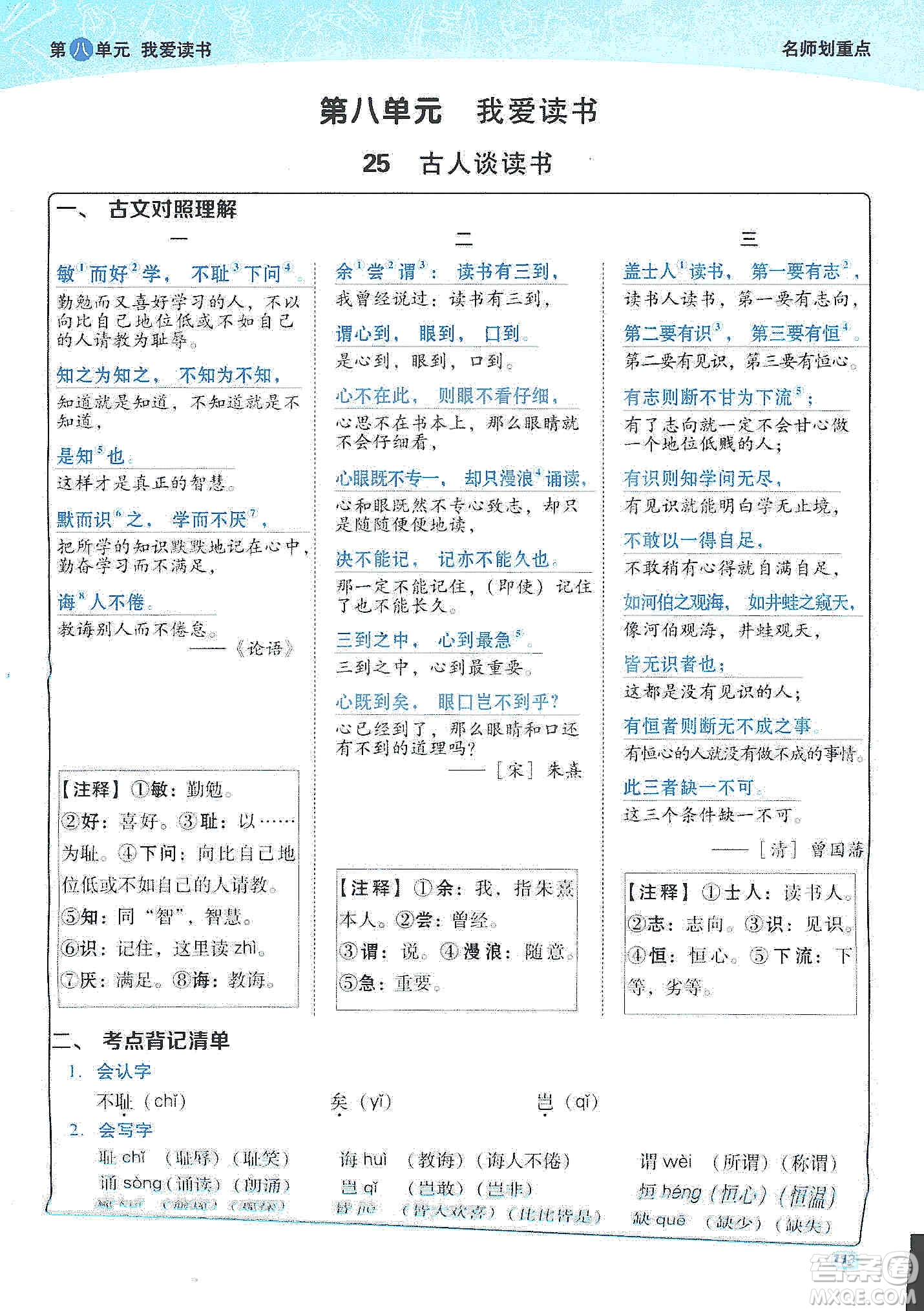 2019典中點名師劃重點五年級語文上冊人教版答案