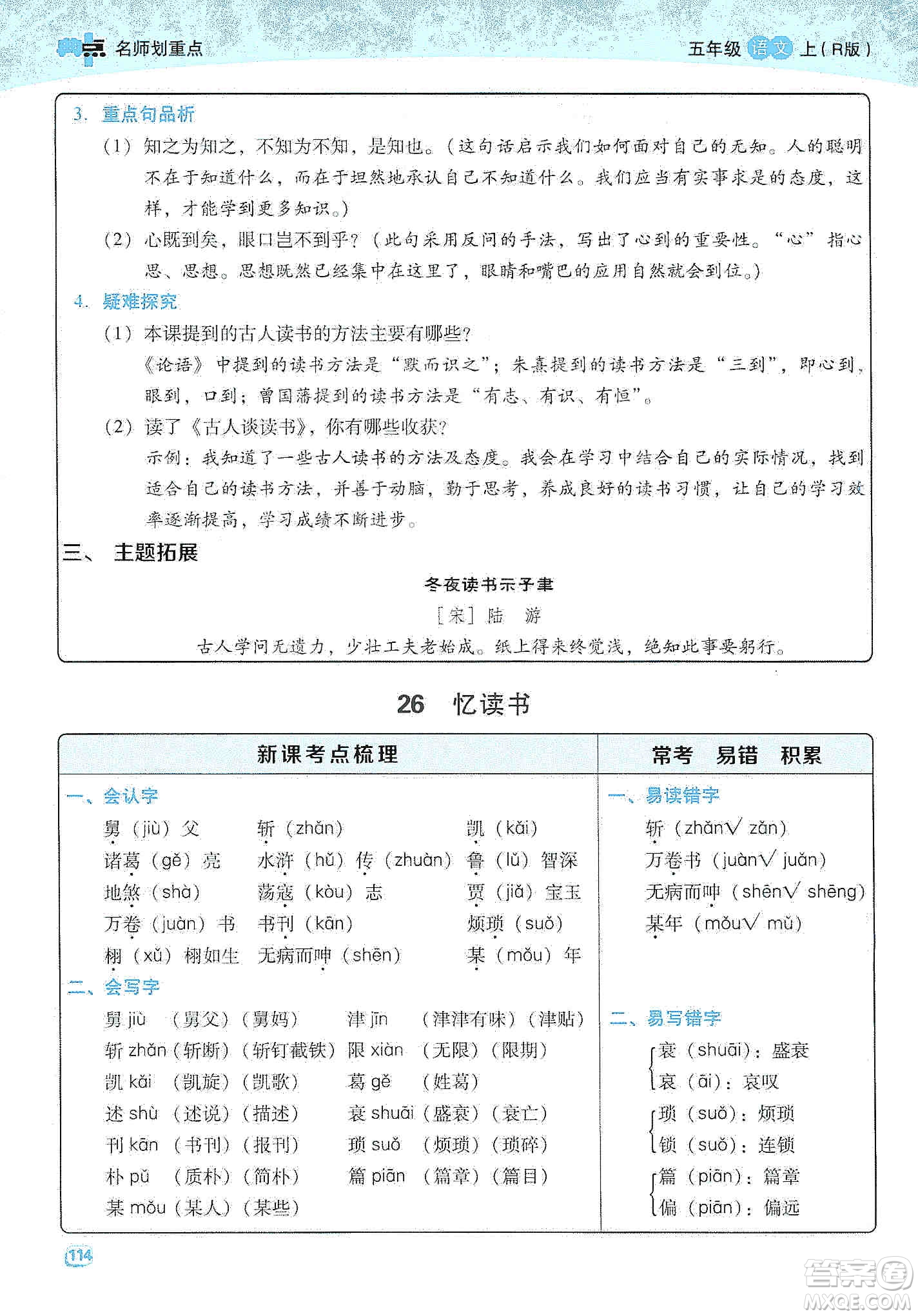 2019典中點名師劃重點五年級語文上冊人教版答案