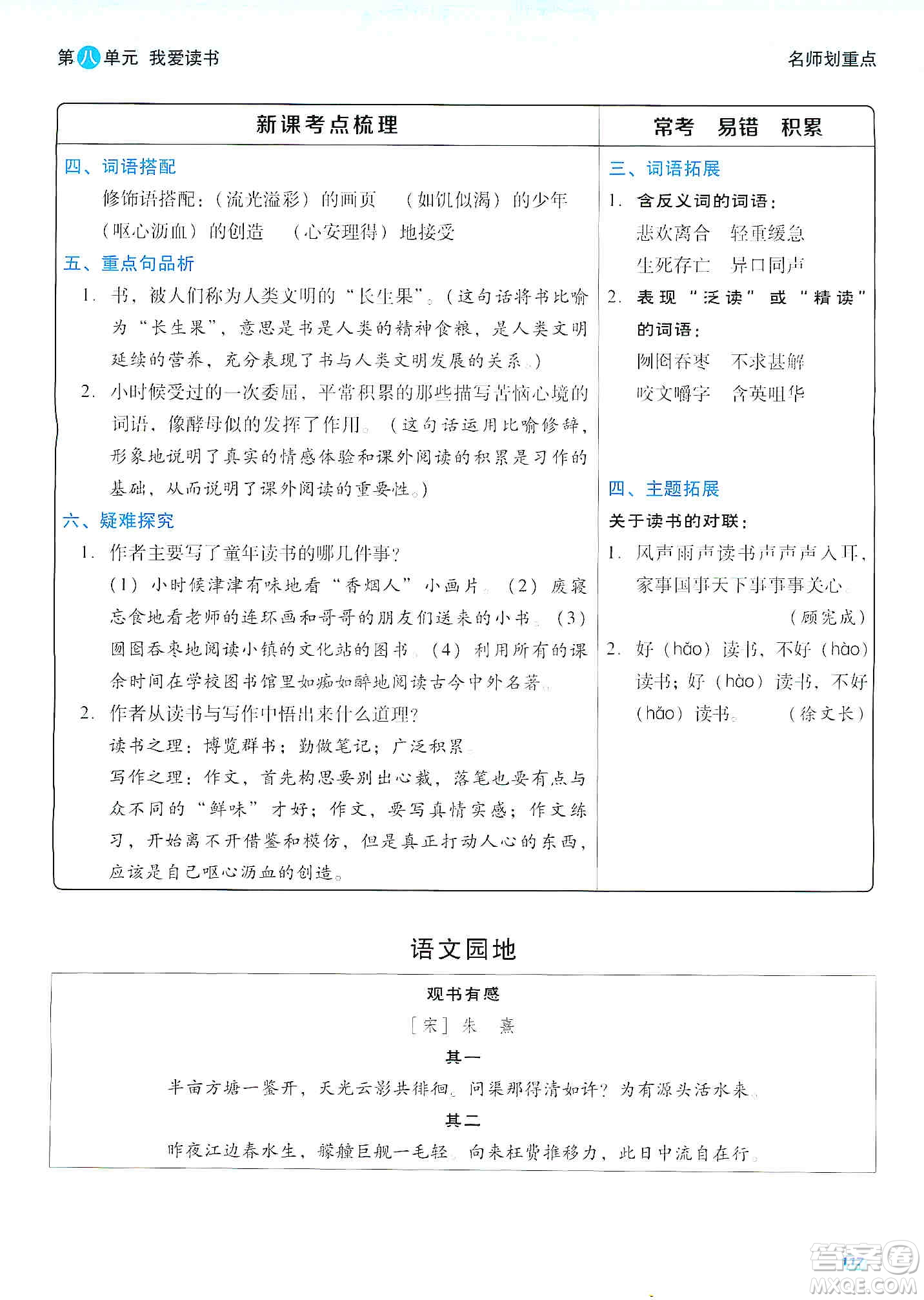 2019典中點名師劃重點五年級語文上冊人教版答案