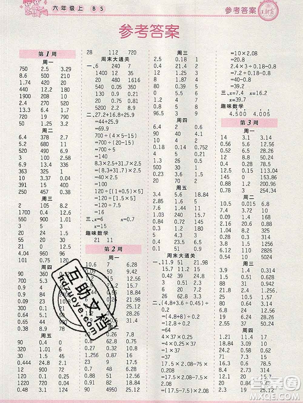 2019秋新版王朝霞口算小達(dá)人六年級數(shù)學(xué)上冊北師版參考答案