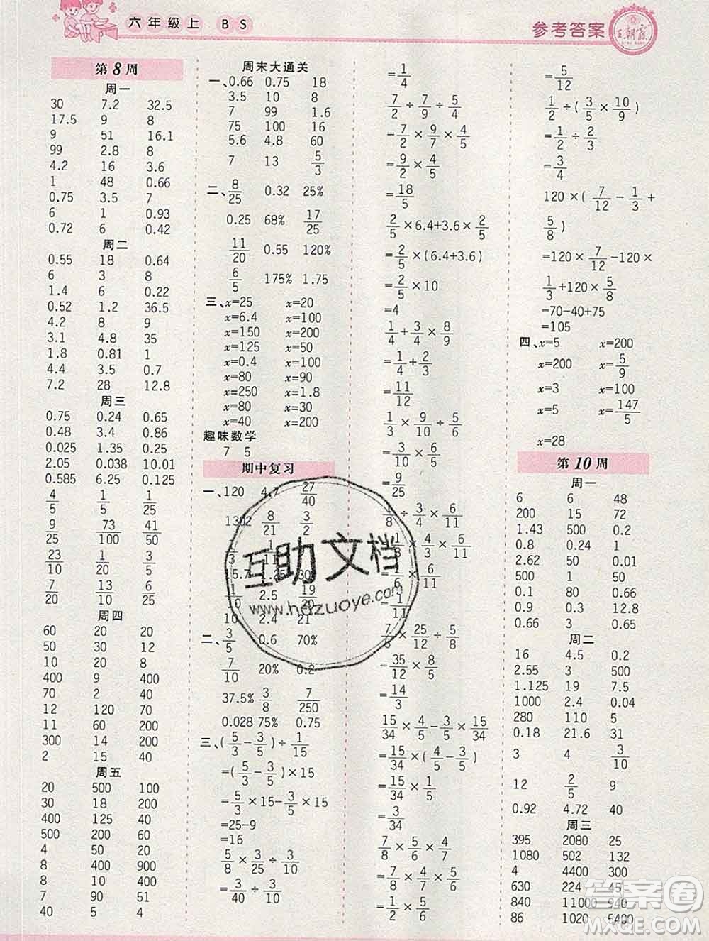 2019秋新版王朝霞口算小達(dá)人六年級數(shù)學(xué)上冊北師版參考答案