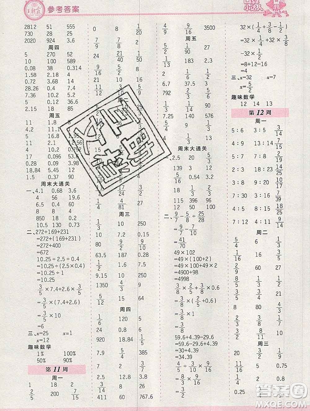 2019秋新版王朝霞口算小達(dá)人六年級數(shù)學(xué)上冊北師版參考答案