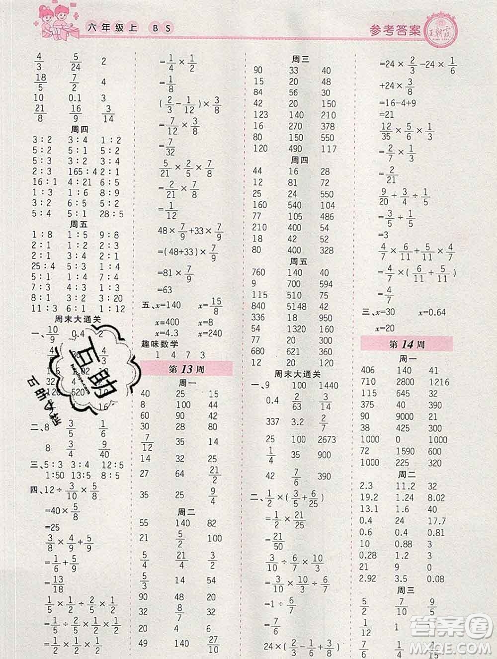 2019秋新版王朝霞口算小達(dá)人六年級數(shù)學(xué)上冊北師版參考答案