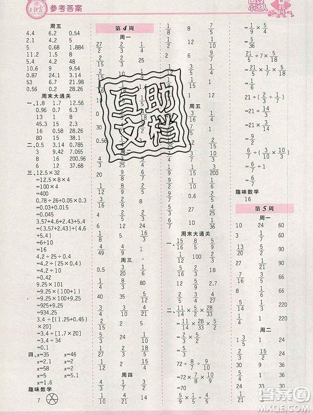 2019秋新版王朝霞口算小達(dá)人六年級數(shù)學(xué)上冊北師版參考答案