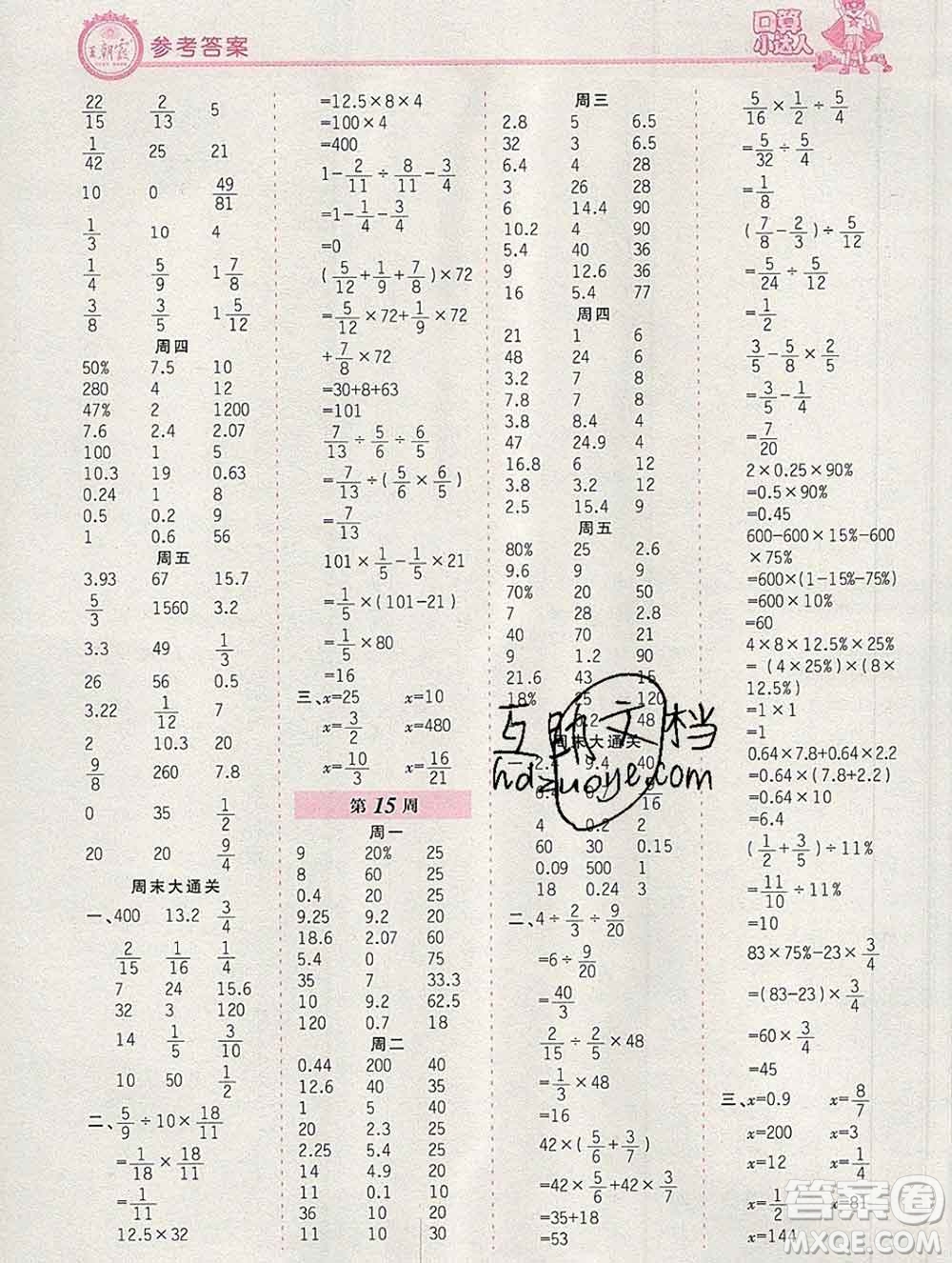 2019秋新版王朝霞口算小達(dá)人六年級數(shù)學(xué)上冊北師版參考答案