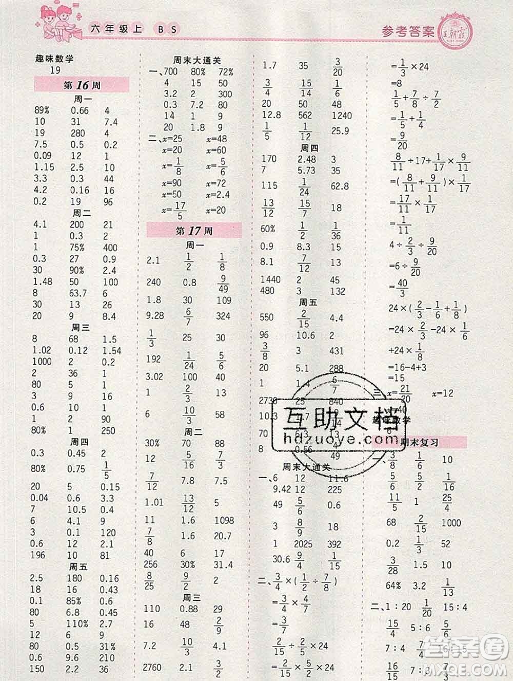 2019秋新版王朝霞口算小達(dá)人六年級數(shù)學(xué)上冊北師版參考答案