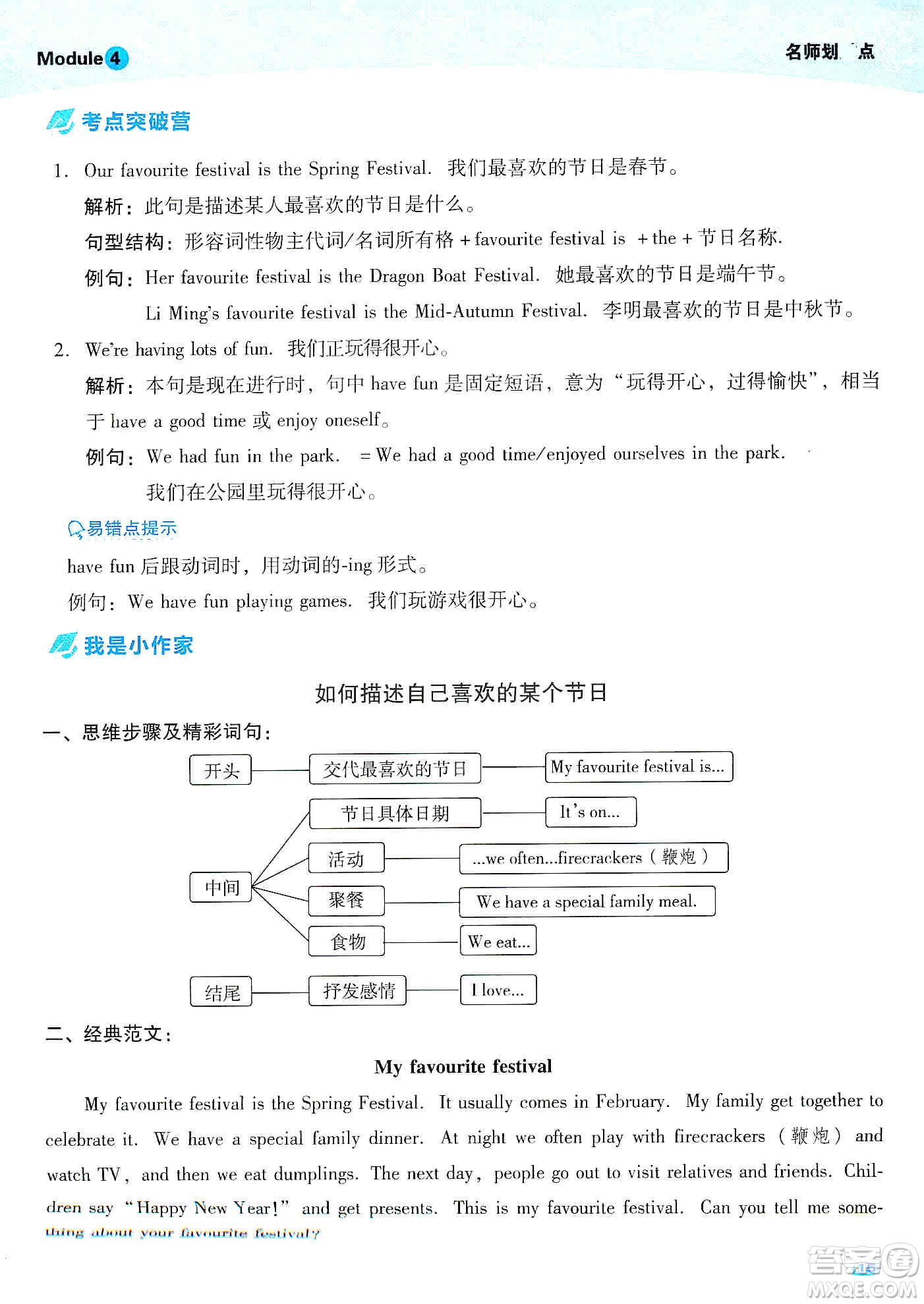 2019典中點名師劃重點六年級英語上外研版答案