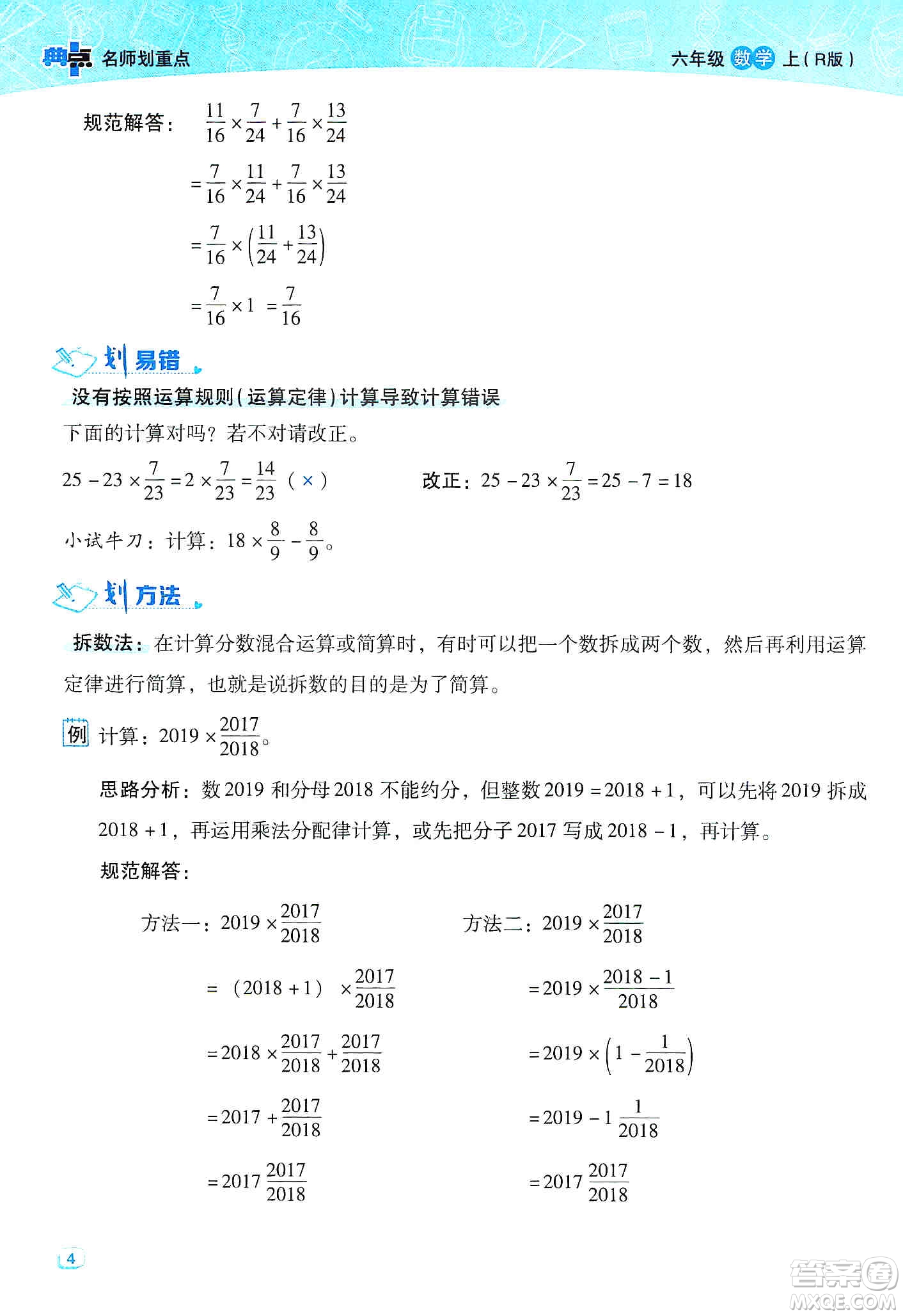 2019典中點(diǎn)名師劃重點(diǎn)六年級(jí)數(shù)學(xué)上冊(cè)人教版答案