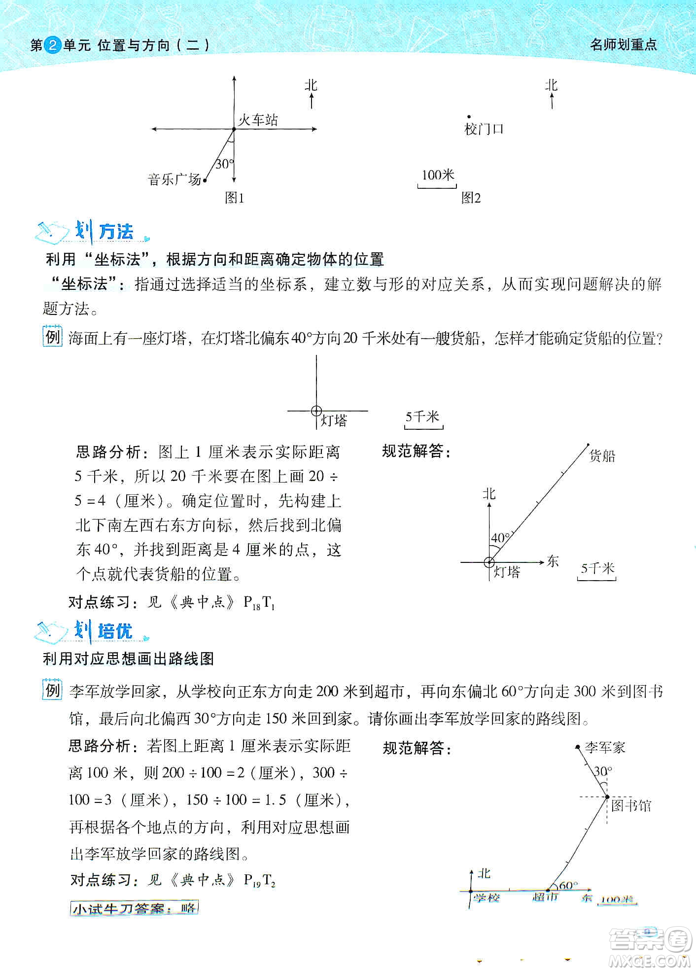 2019典中點(diǎn)名師劃重點(diǎn)六年級(jí)數(shù)學(xué)上冊(cè)人教版答案