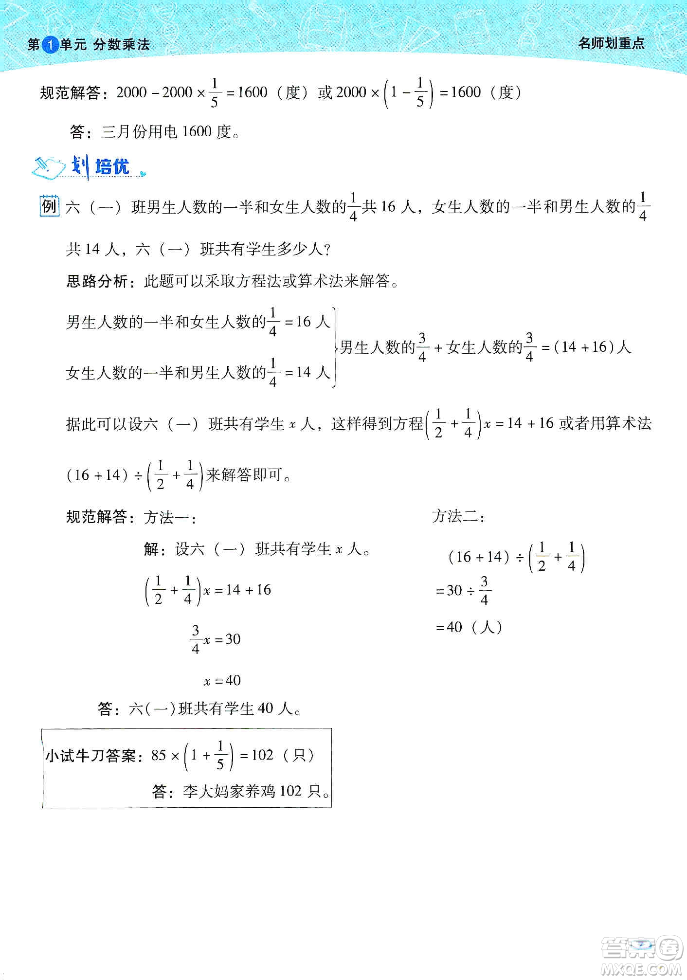 2019典中點(diǎn)名師劃重點(diǎn)六年級(jí)數(shù)學(xué)上冊(cè)人教版答案