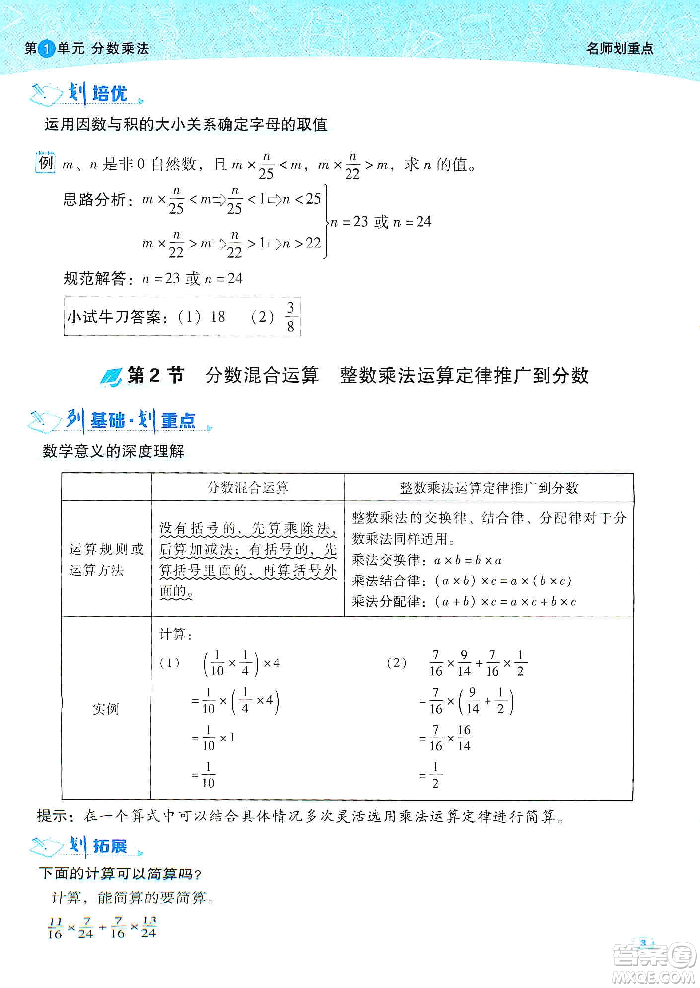 2019典中點(diǎn)名師劃重點(diǎn)六年級(jí)數(shù)學(xué)上冊(cè)人教版答案