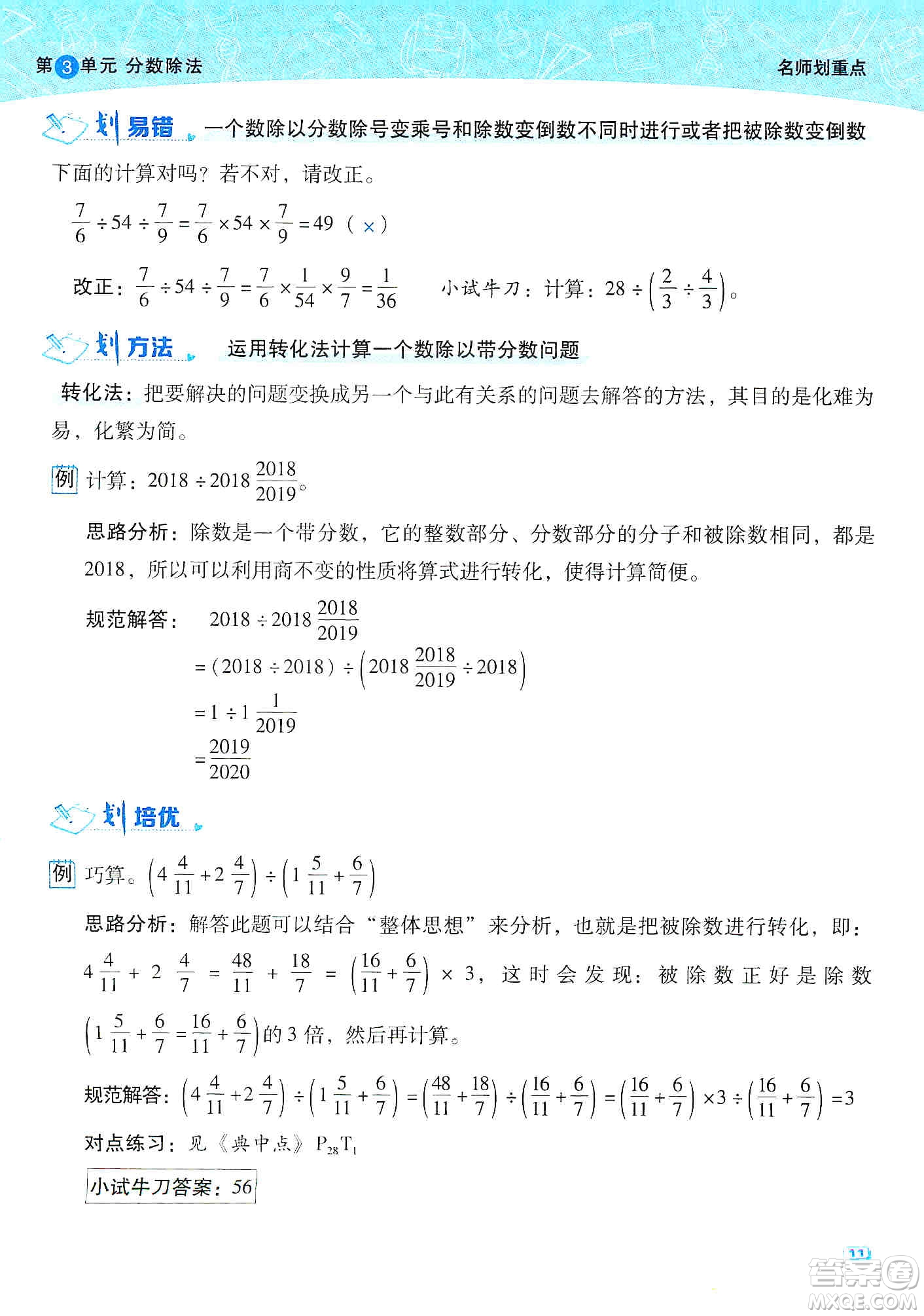 2019典中點(diǎn)名師劃重點(diǎn)六年級(jí)數(shù)學(xué)上冊(cè)人教版答案