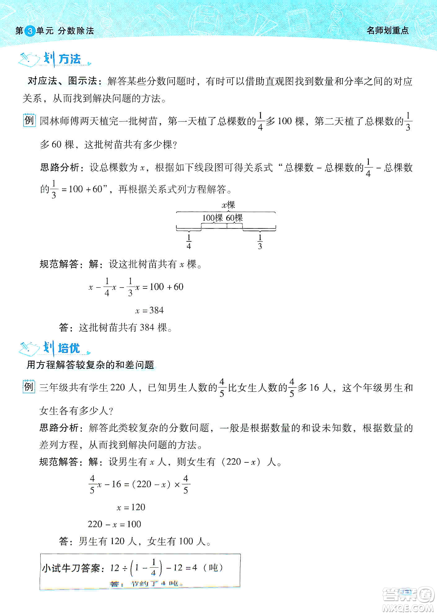 2019典中點(diǎn)名師劃重點(diǎn)六年級(jí)數(shù)學(xué)上冊(cè)人教版答案