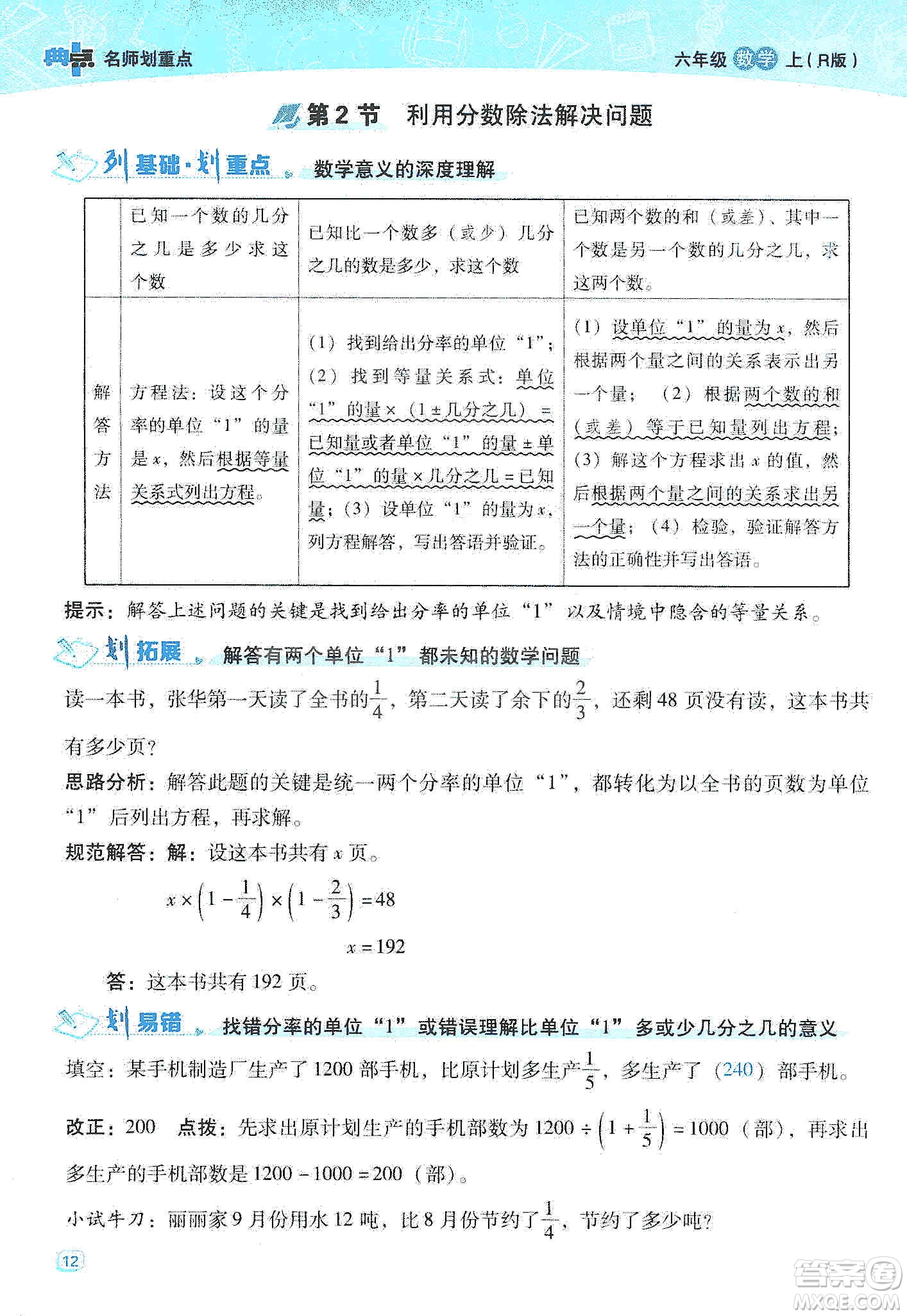 2019典中點(diǎn)名師劃重點(diǎn)六年級(jí)數(shù)學(xué)上冊(cè)人教版答案