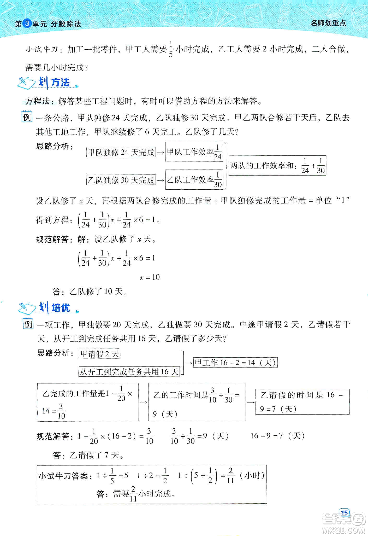 2019典中點(diǎn)名師劃重點(diǎn)六年級(jí)數(shù)學(xué)上冊(cè)人教版答案