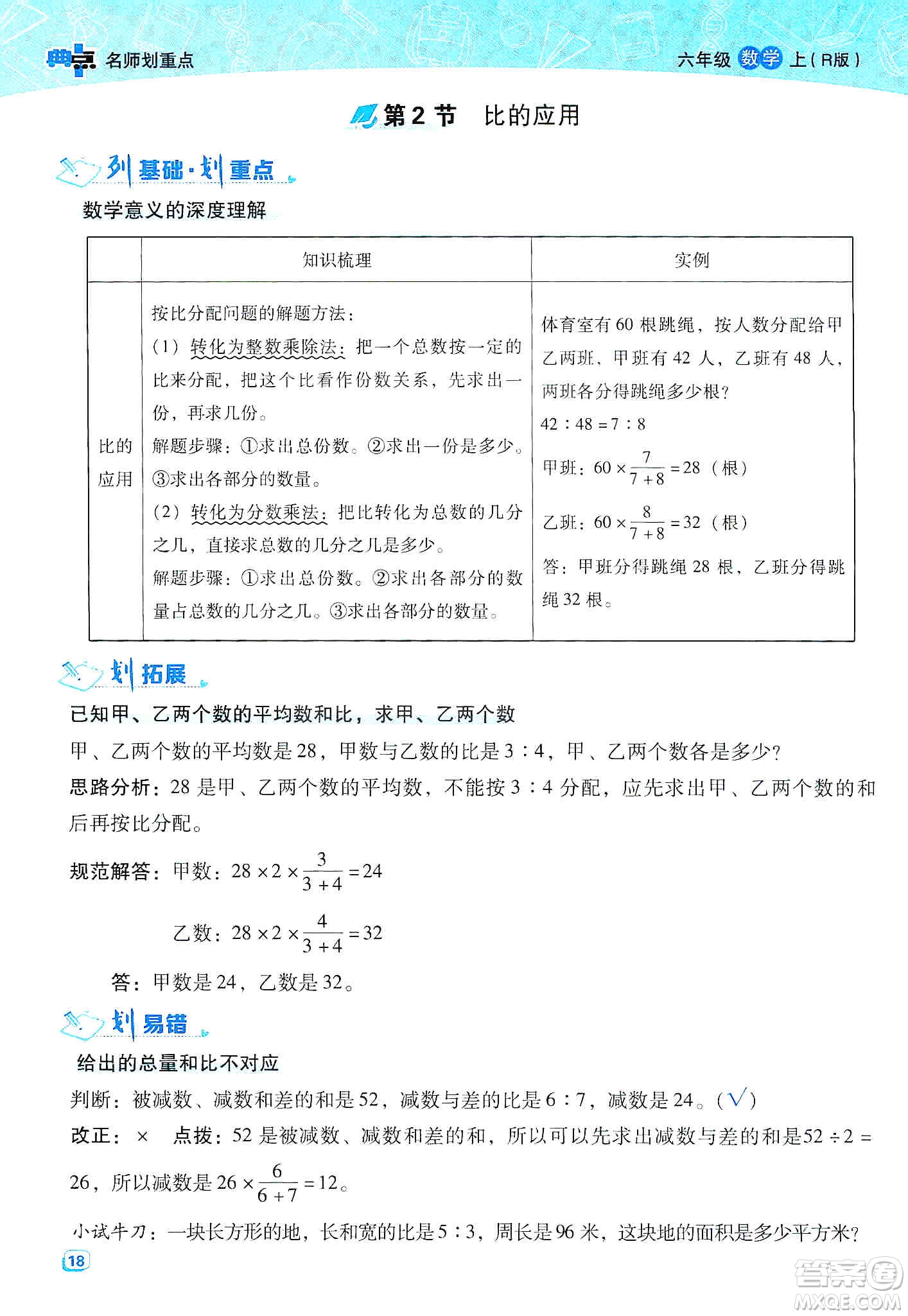 2019典中點(diǎn)名師劃重點(diǎn)六年級(jí)數(shù)學(xué)上冊(cè)人教版答案