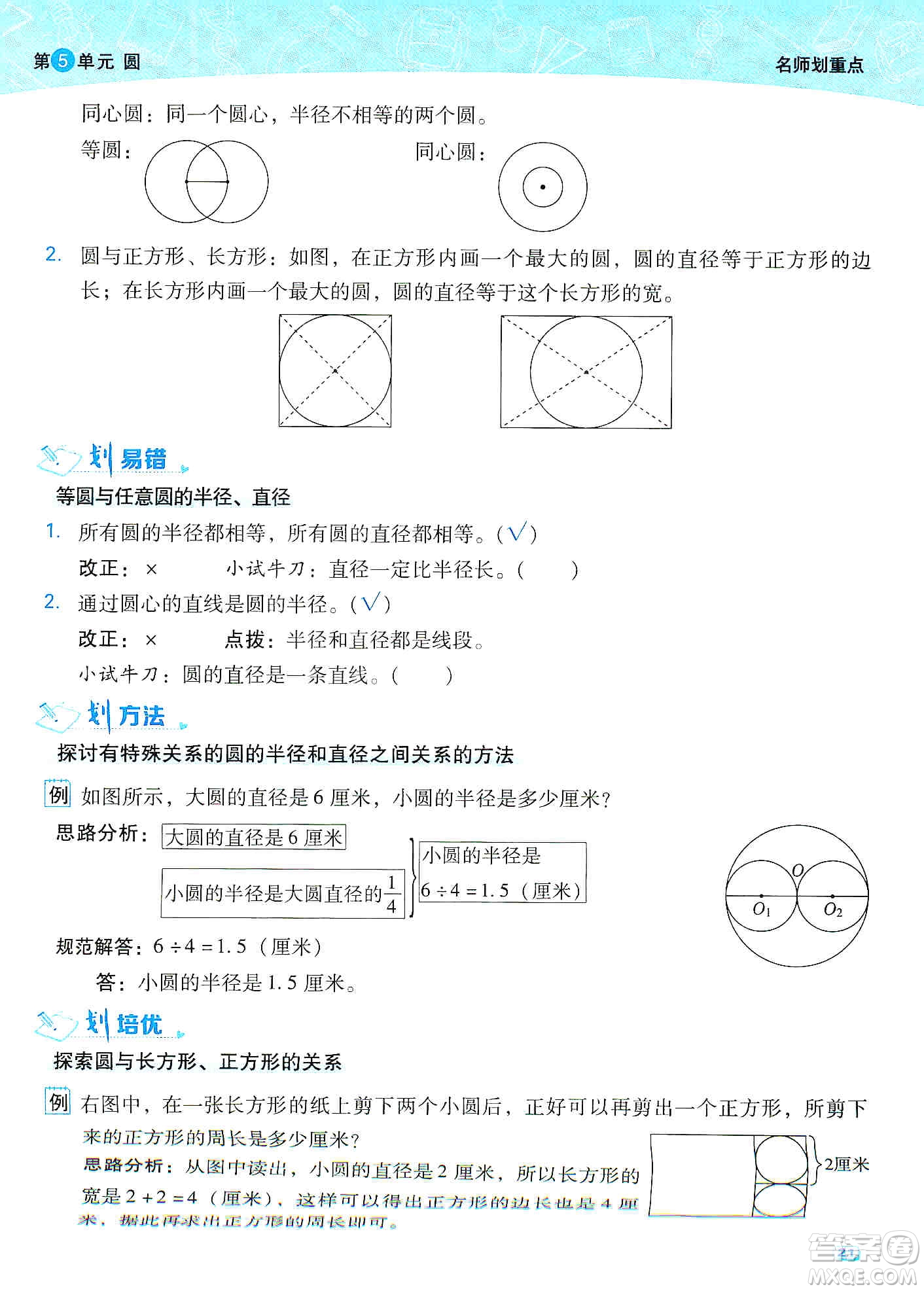 2019典中點(diǎn)名師劃重點(diǎn)六年級(jí)數(shù)學(xué)上冊(cè)人教版答案