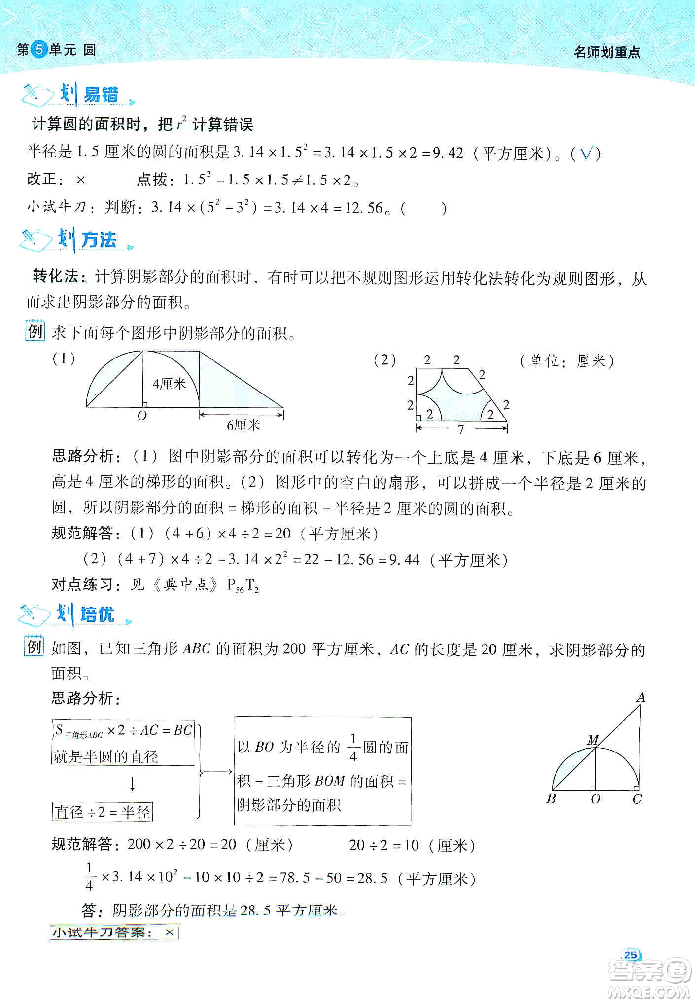 2019典中點(diǎn)名師劃重點(diǎn)六年級(jí)數(shù)學(xué)上冊(cè)人教版答案