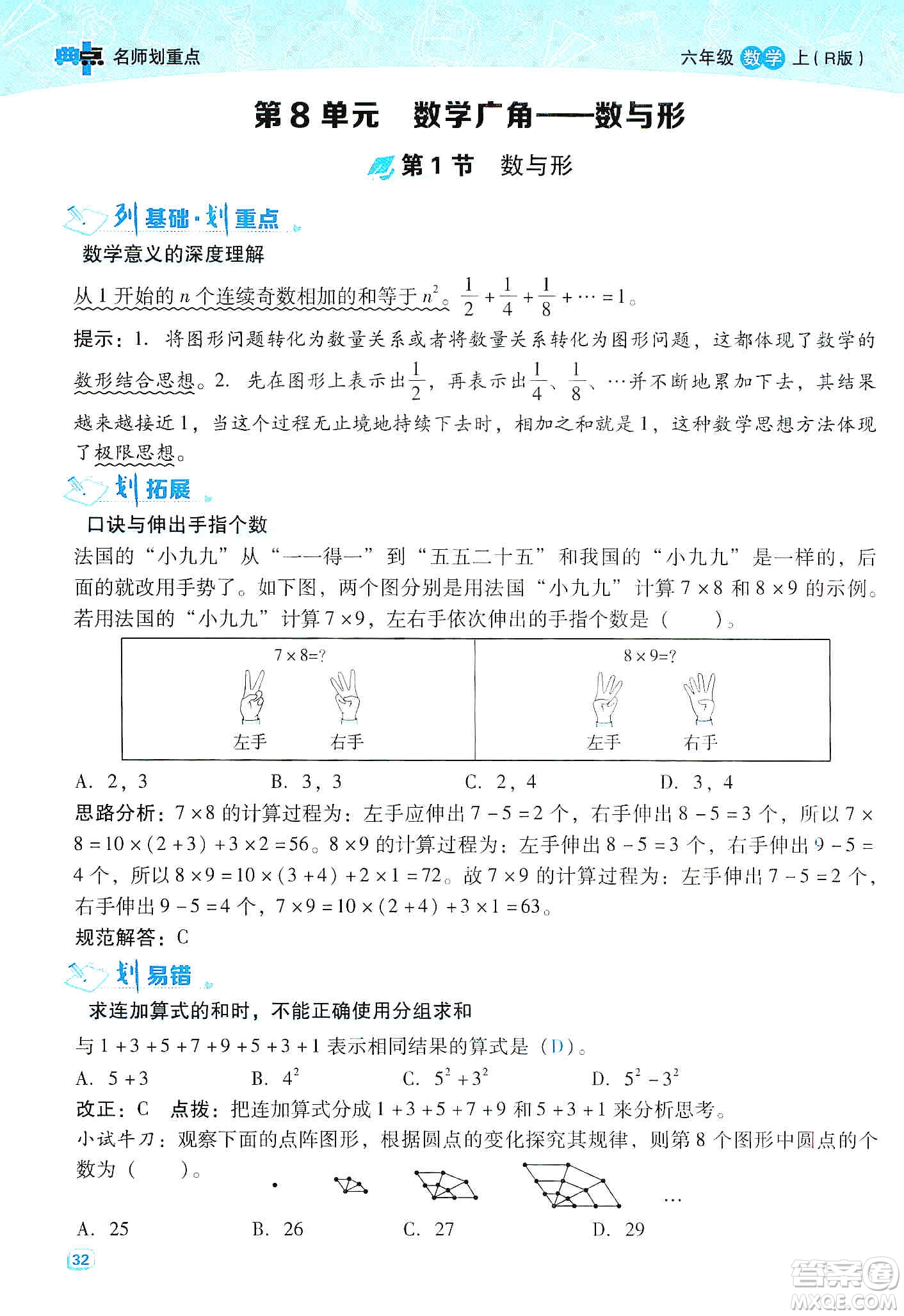 2019典中點(diǎn)名師劃重點(diǎn)六年級(jí)數(shù)學(xué)上冊(cè)人教版答案