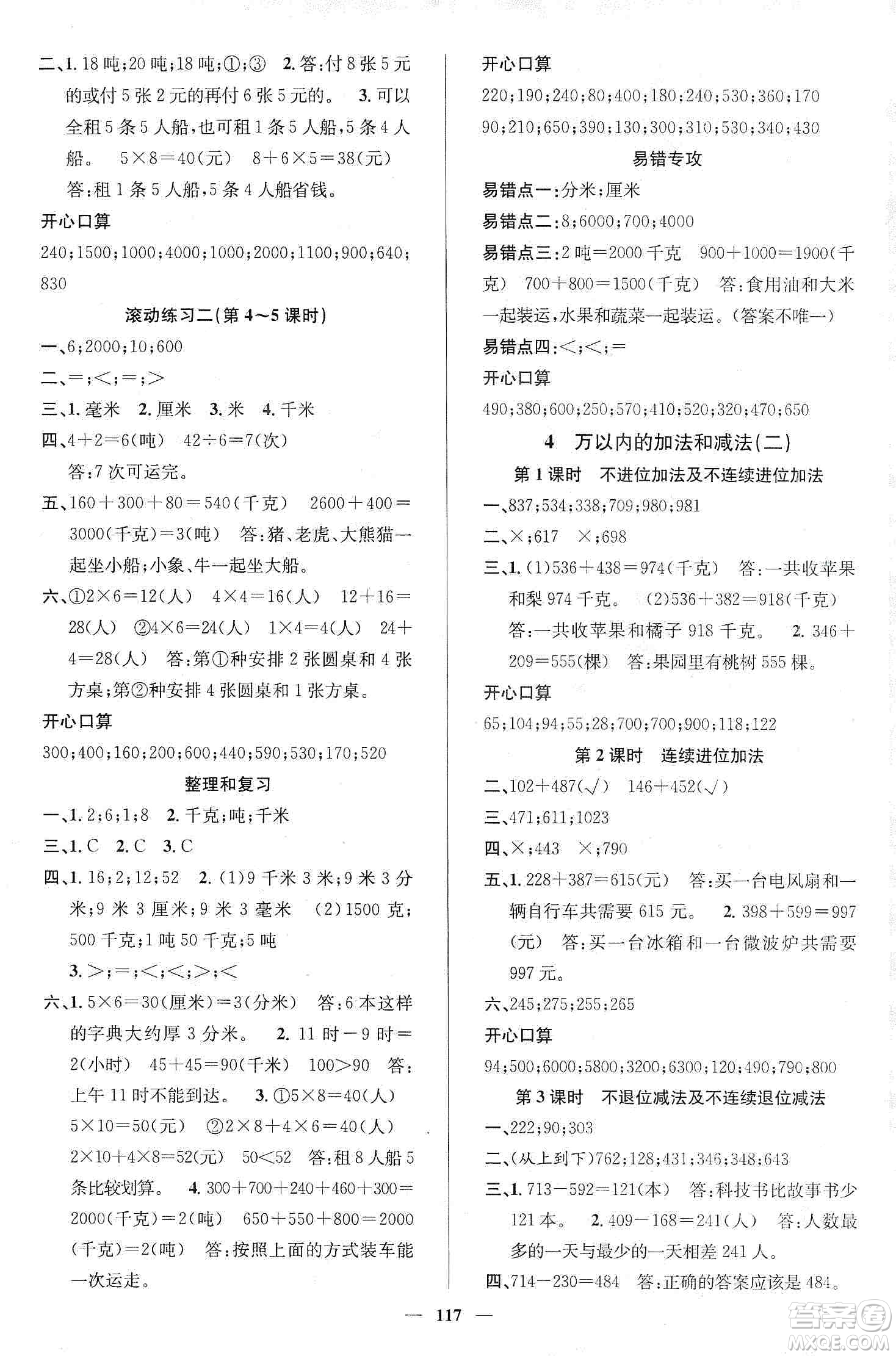 江西教育出版社2019名師測控三年級數(shù)學(xué)上冊人教版答案