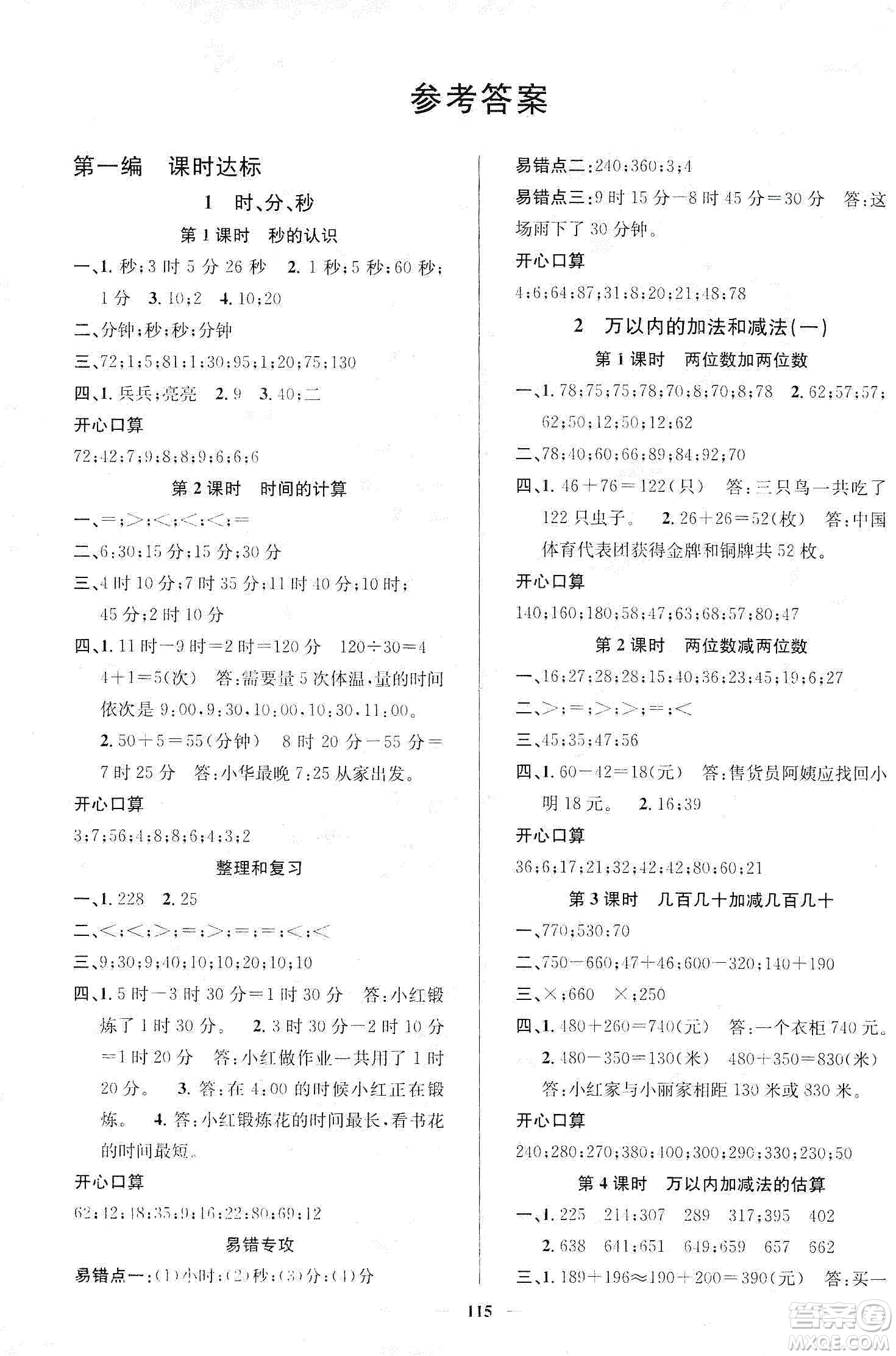 江西教育出版社2019名師測控三年級數(shù)學(xué)上冊人教版答案