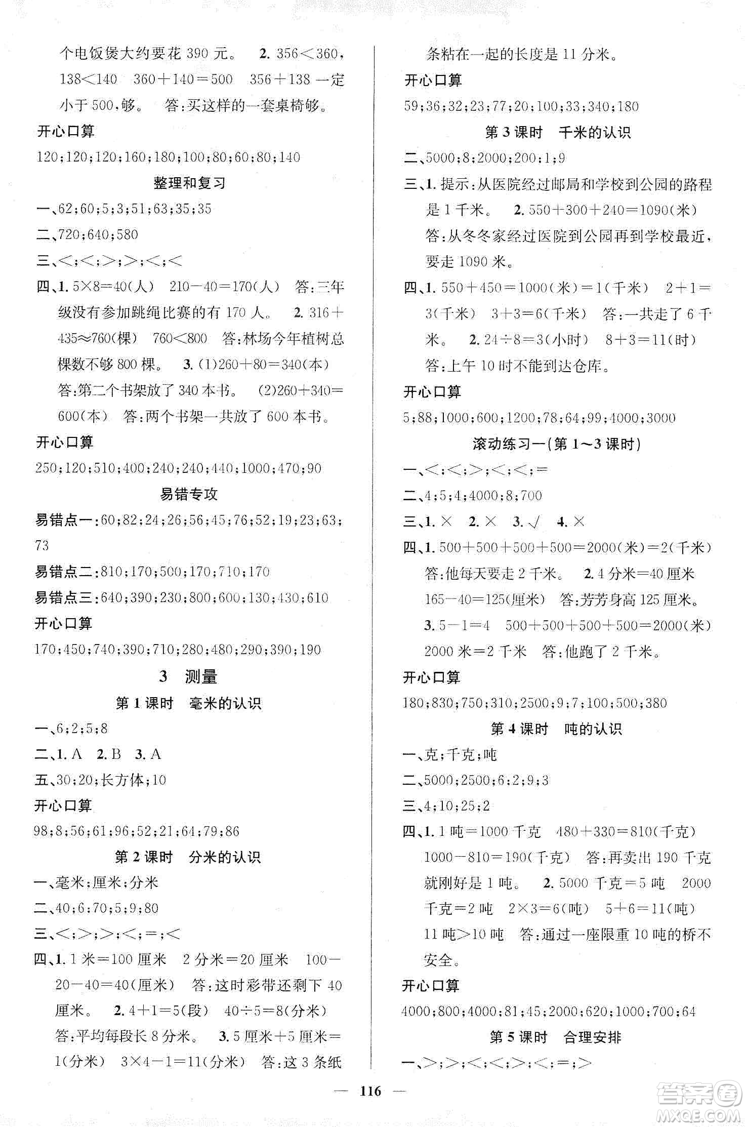 江西教育出版社2019名師測控三年級數(shù)學(xué)上冊人教版答案