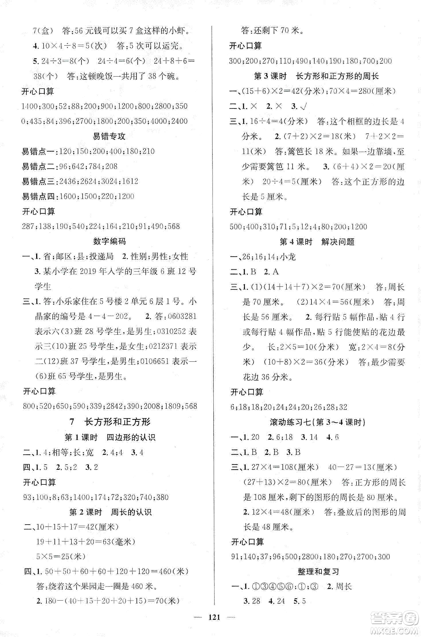 江西教育出版社2019名師測控三年級數(shù)學(xué)上冊人教版答案