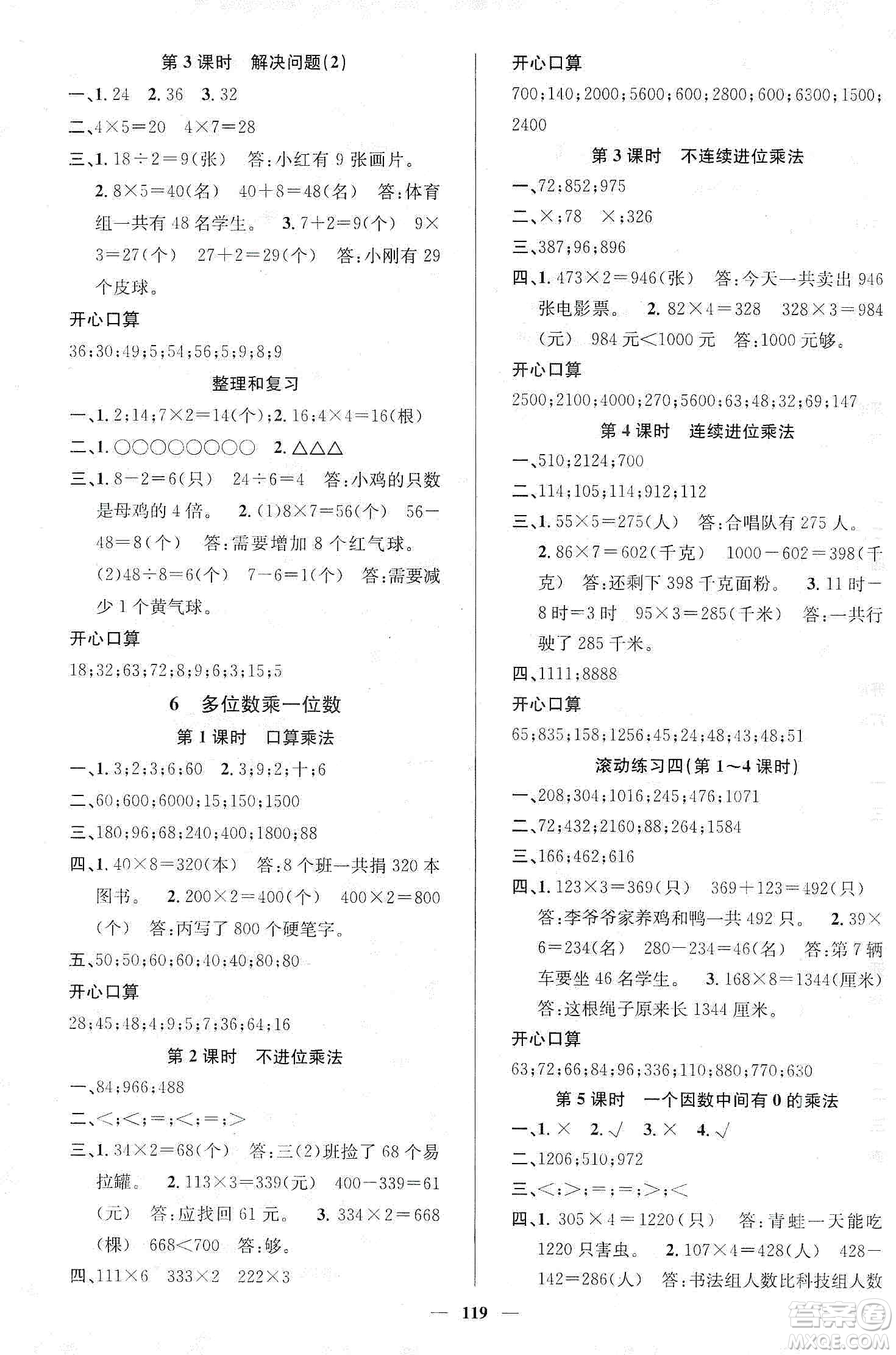 江西教育出版社2019名師測控三年級數(shù)學(xué)上冊人教版答案