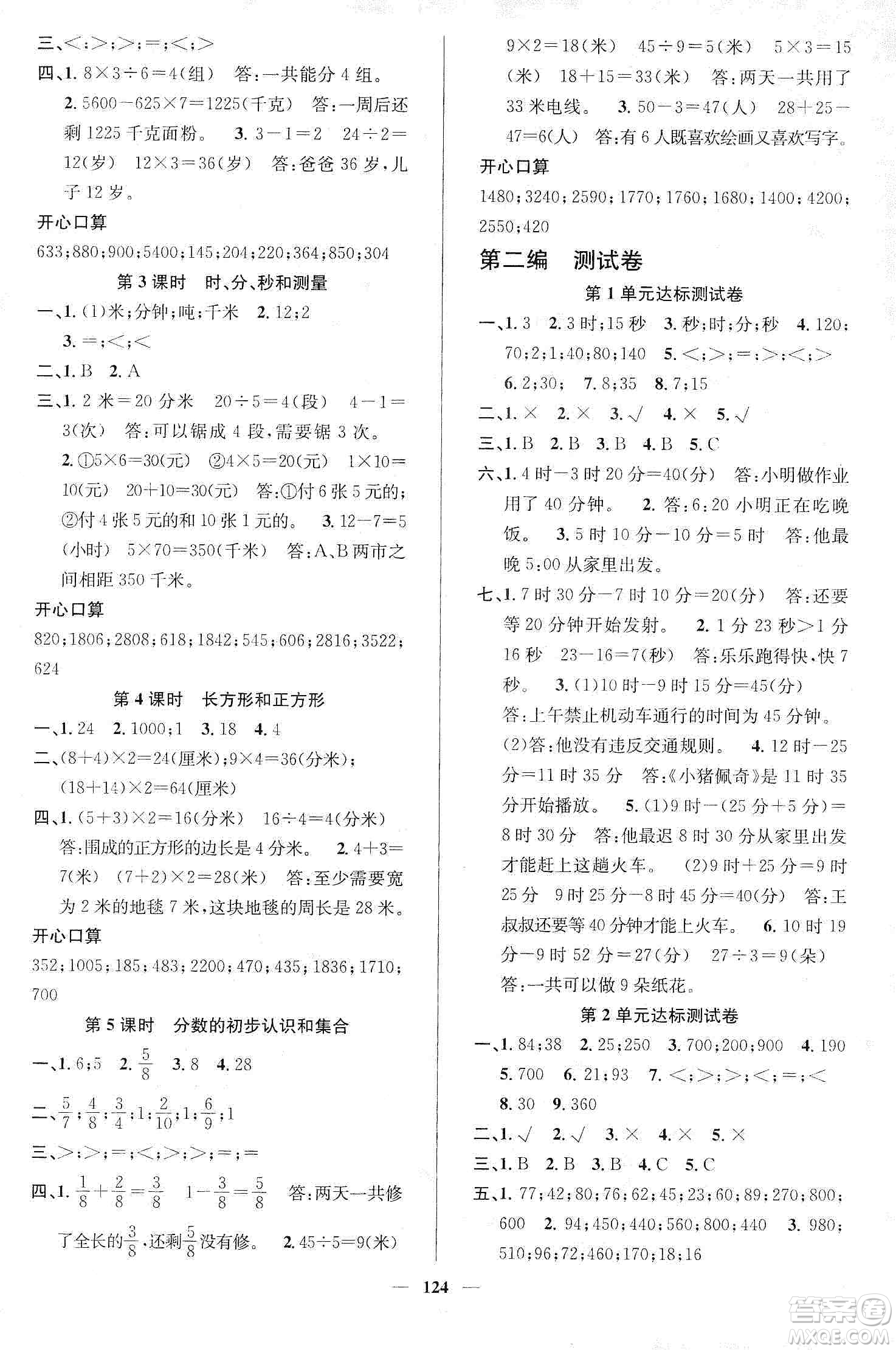 江西教育出版社2019名師測控三年級數(shù)學(xué)上冊人教版答案