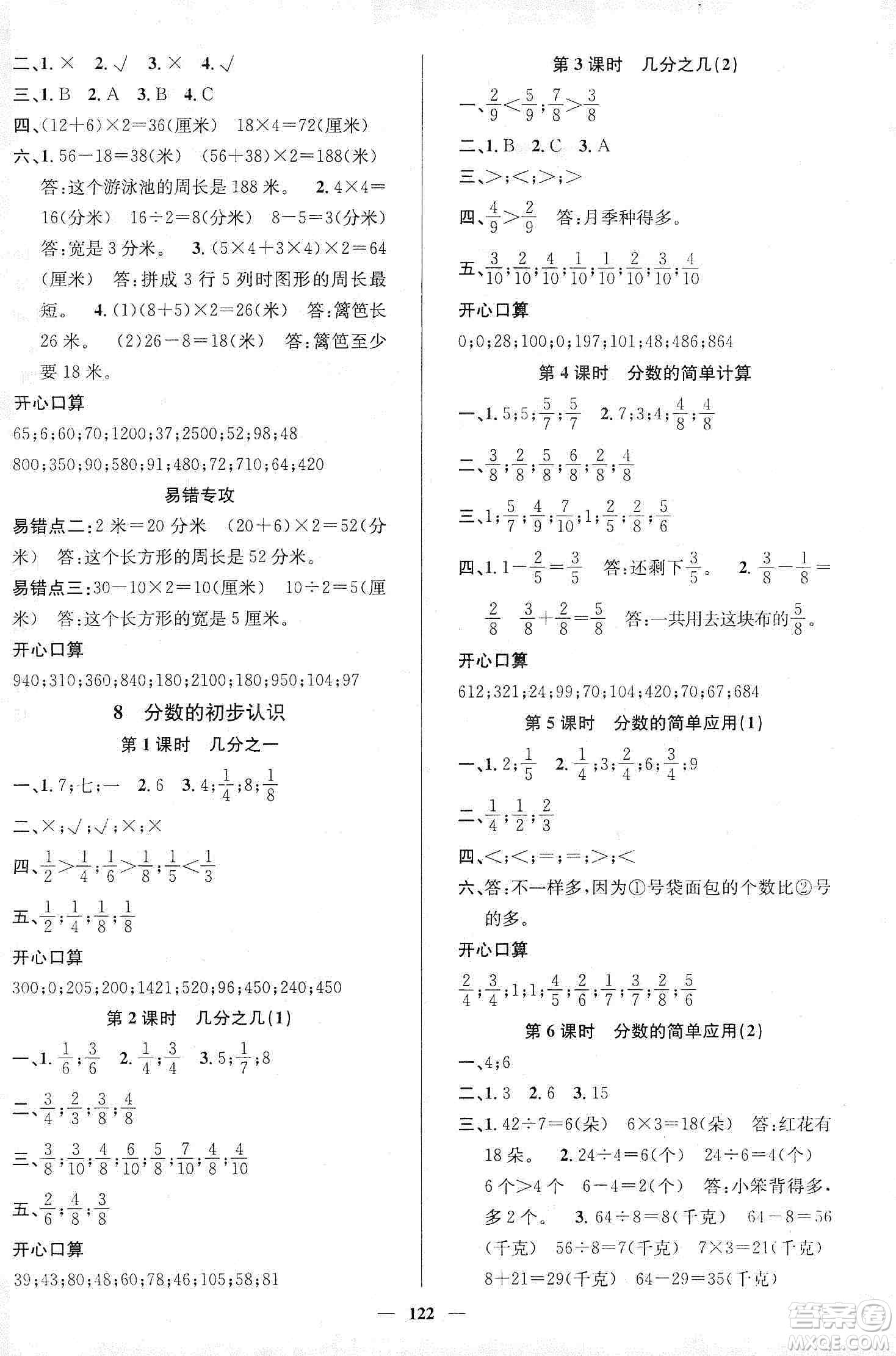 江西教育出版社2019名師測控三年級數(shù)學(xué)上冊人教版答案