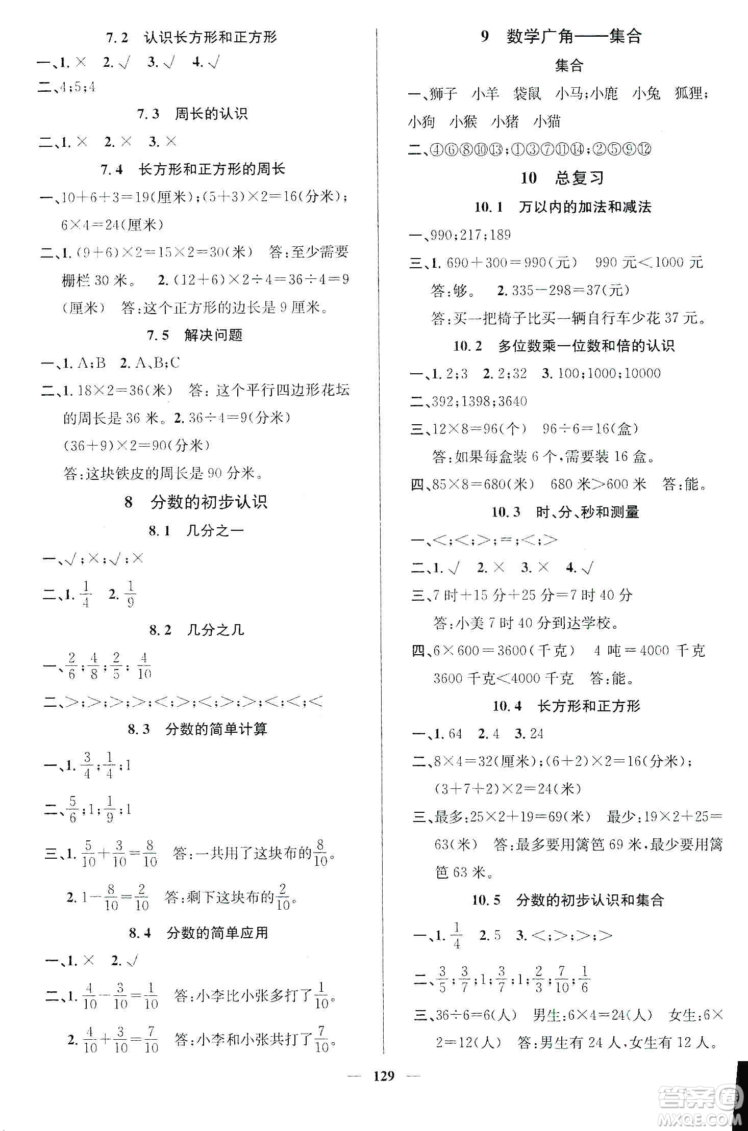 江西教育出版社2019名師測控三年級數(shù)學(xué)上冊人教版答案