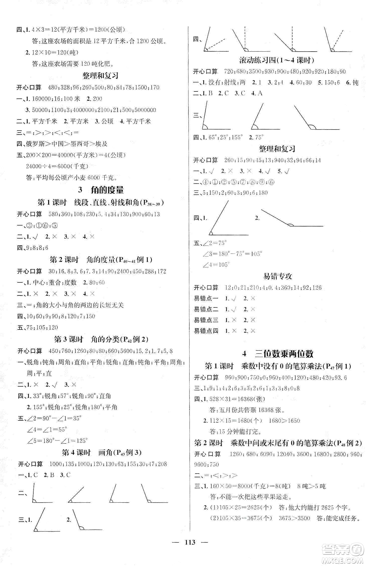 江西教育出版社2019名師測(cè)控四年級(jí)數(shù)學(xué)上冊(cè)人教版答案