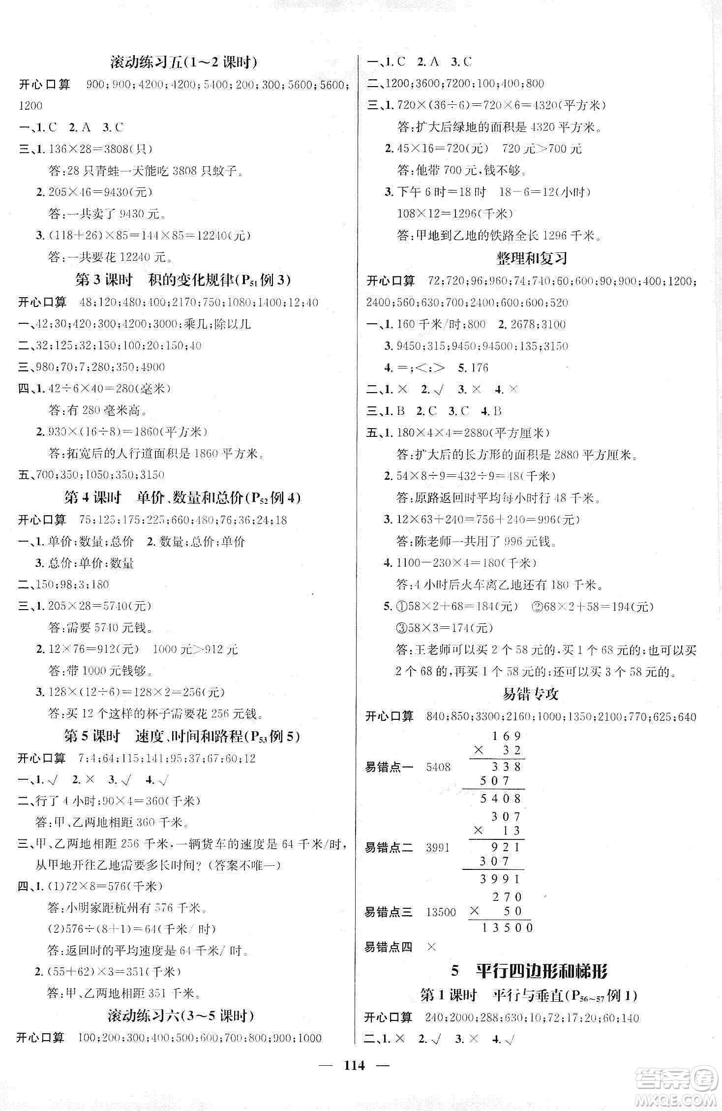 江西教育出版社2019名師測(cè)控四年級(jí)數(shù)學(xué)上冊(cè)人教版答案