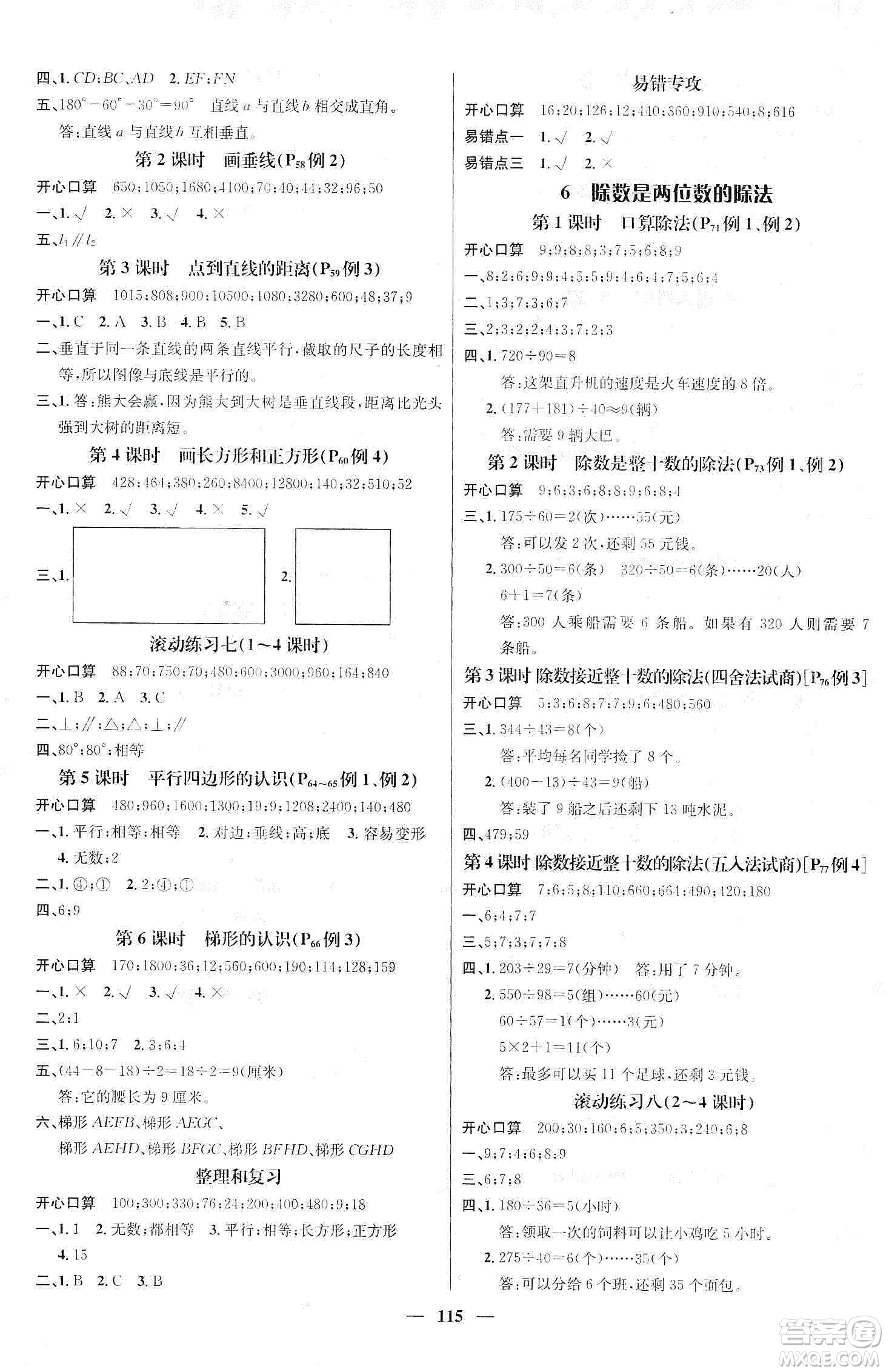 江西教育出版社2019名師測(cè)控四年級(jí)數(shù)學(xué)上冊(cè)人教版答案