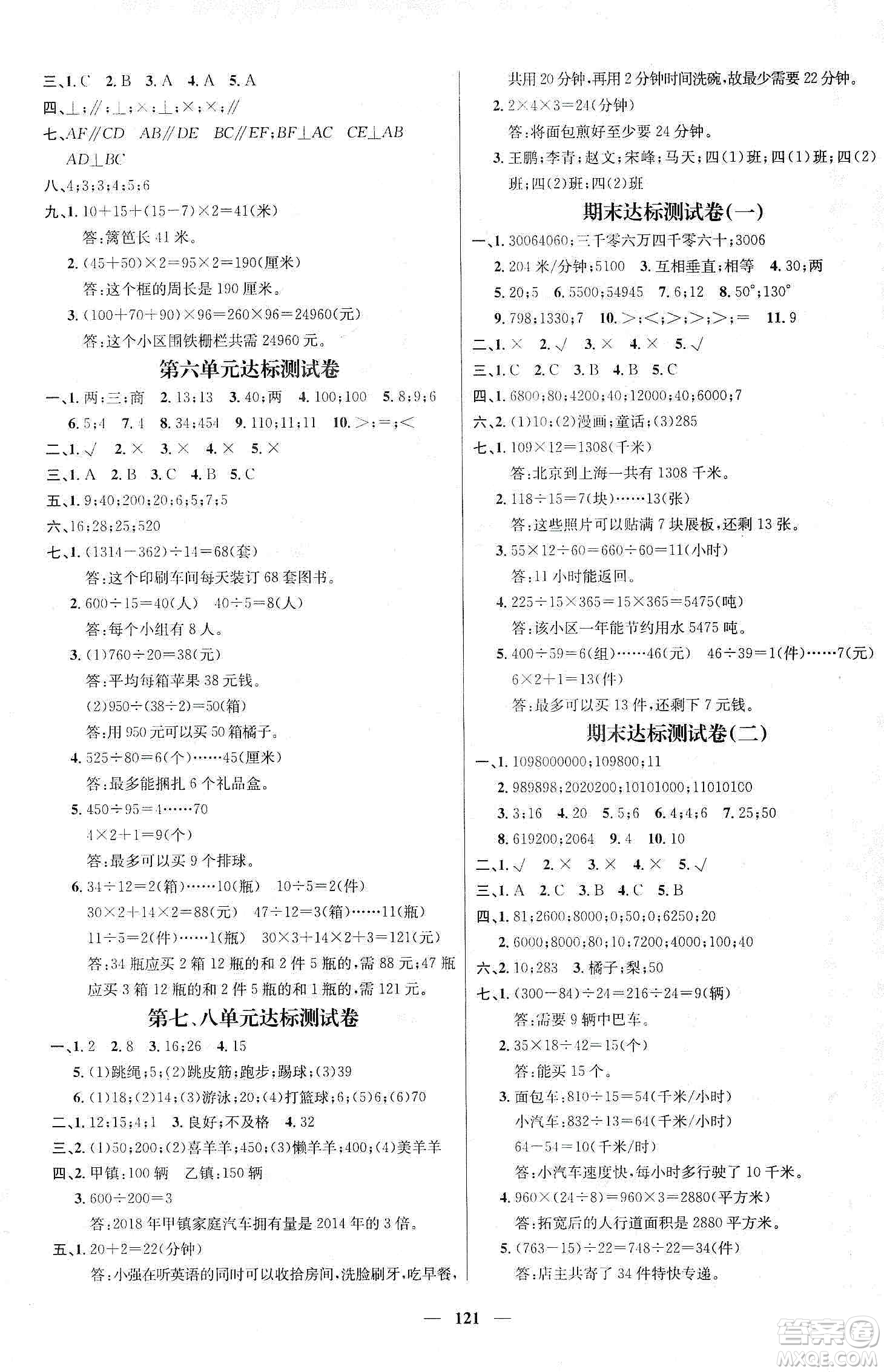 江西教育出版社2019名師測(cè)控四年級(jí)數(shù)學(xué)上冊(cè)人教版答案