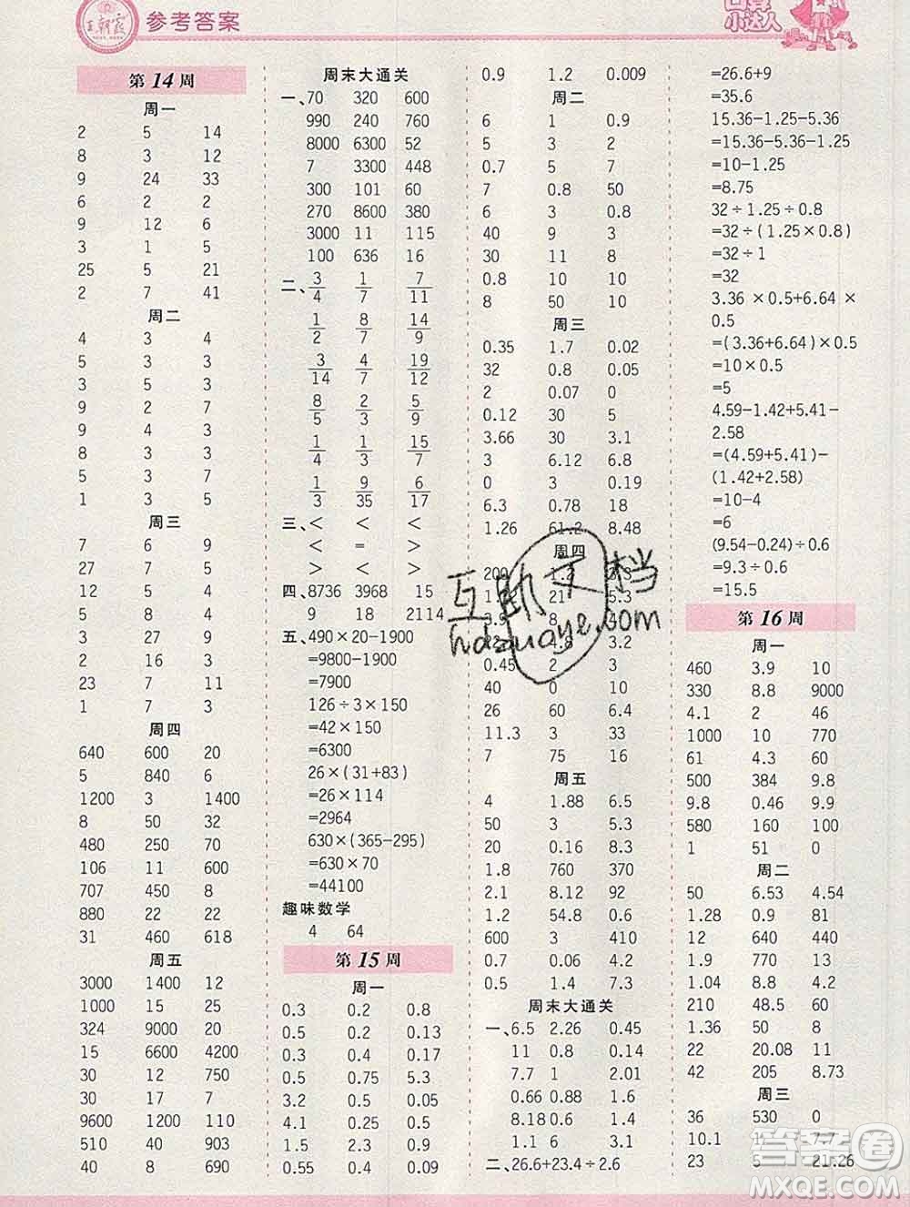 2019秋新版王朝霞口算小達(dá)人五年級(jí)數(shù)學(xué)上冊(cè)北師版參考答案