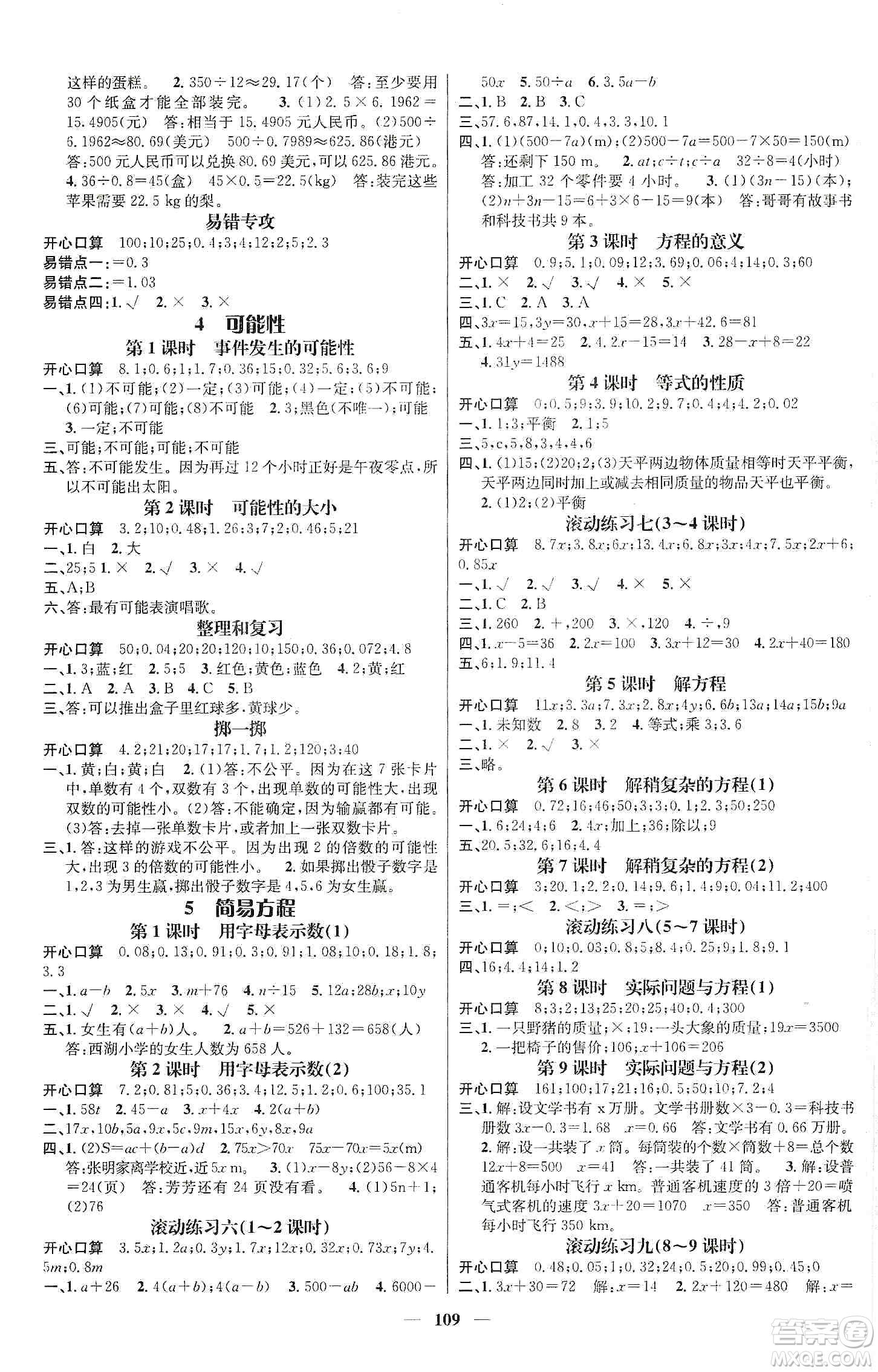 江西教育出版社2019名師測控五年級數(shù)學(xué)上冊人教版答案