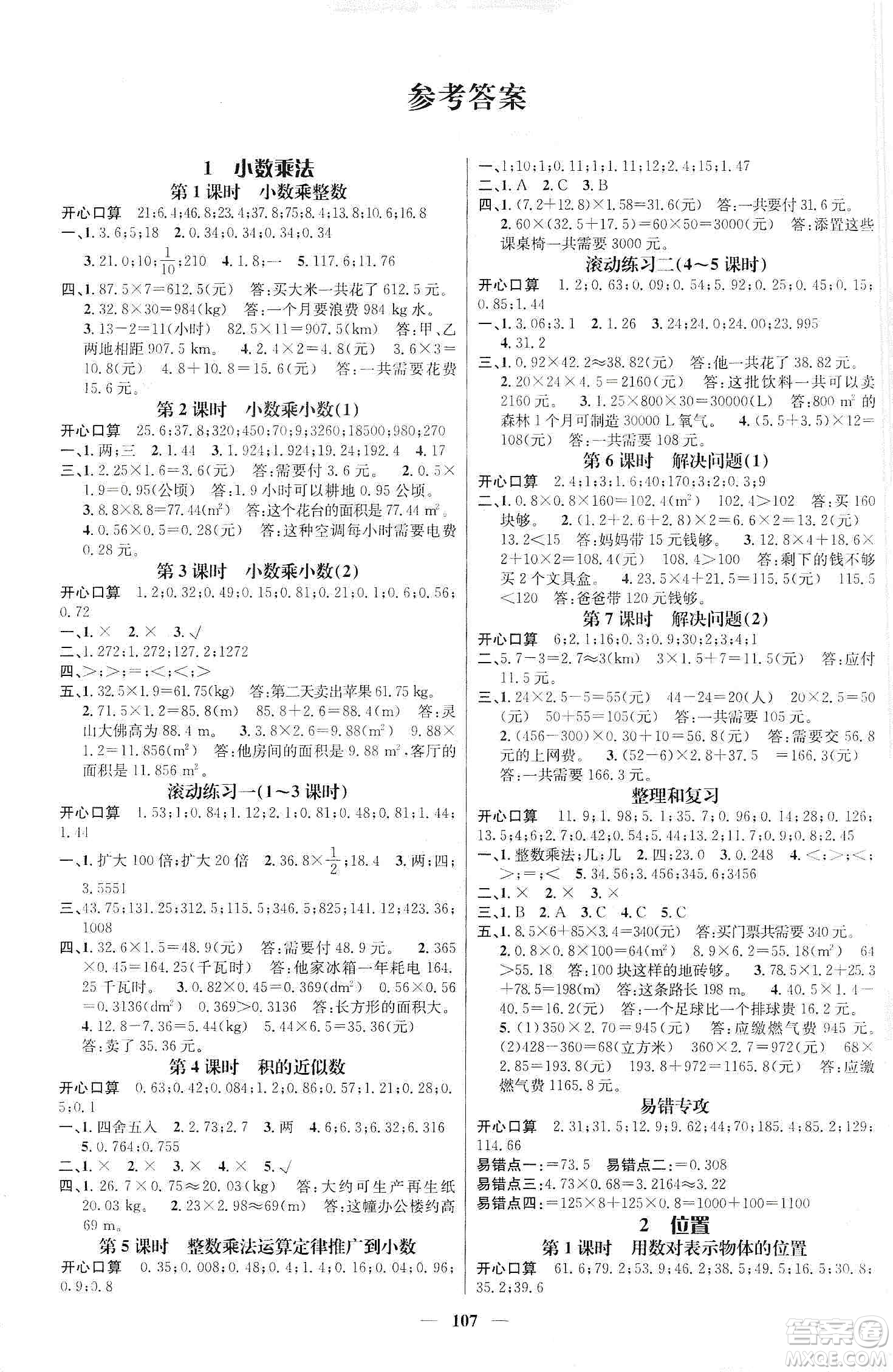 江西教育出版社2019名師測控五年級數(shù)學(xué)上冊人教版答案