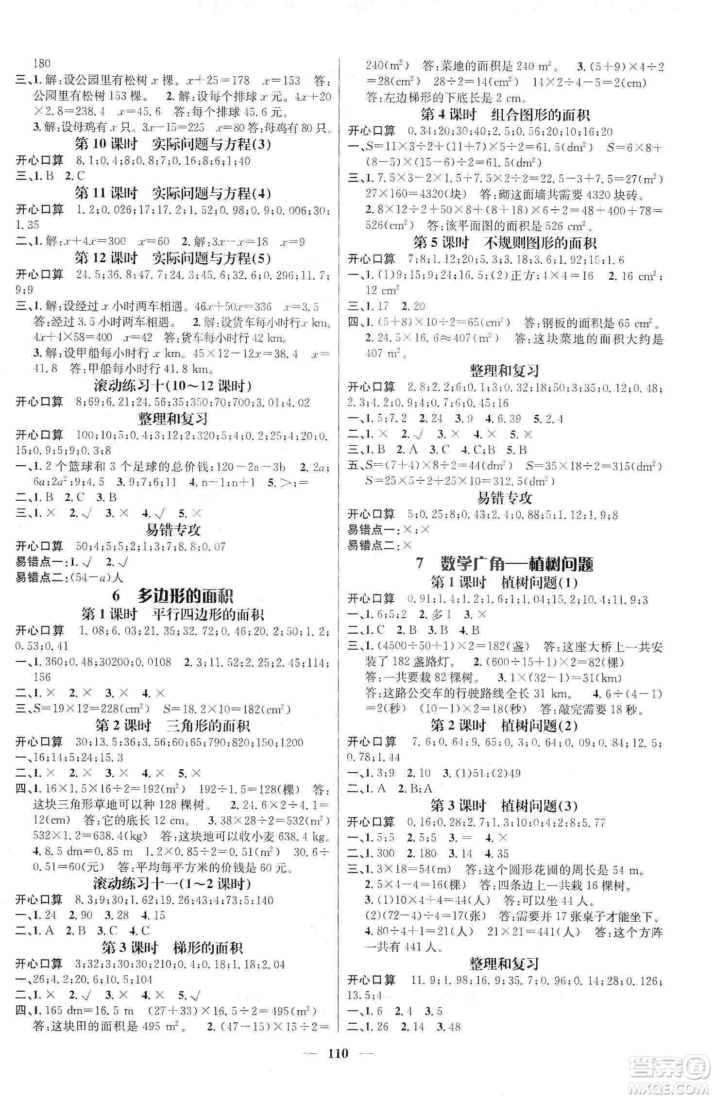 江西教育出版社2019名師測控五年級數(shù)學(xué)上冊人教版答案