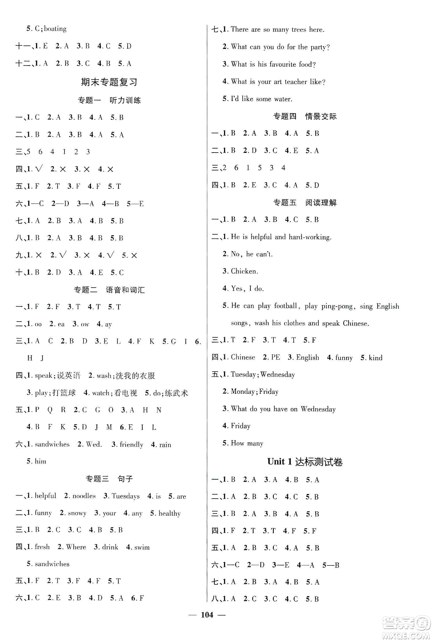 江西教育出版社2019名師測控五年級英語上冊人教版答案