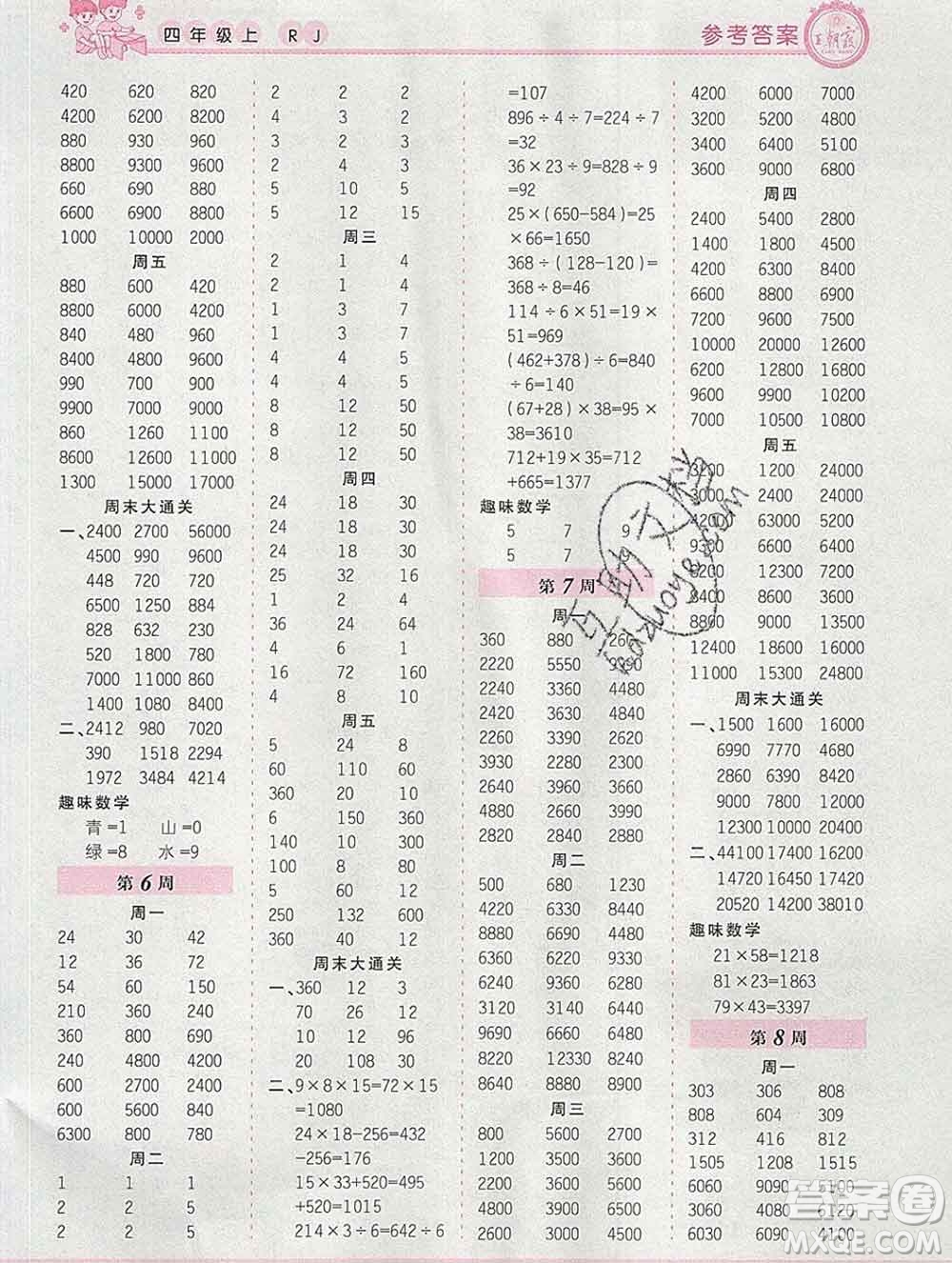 2019秋新版王朝霞口算小達(dá)人四年級(jí)數(shù)學(xué)上冊(cè)人教版參考答案