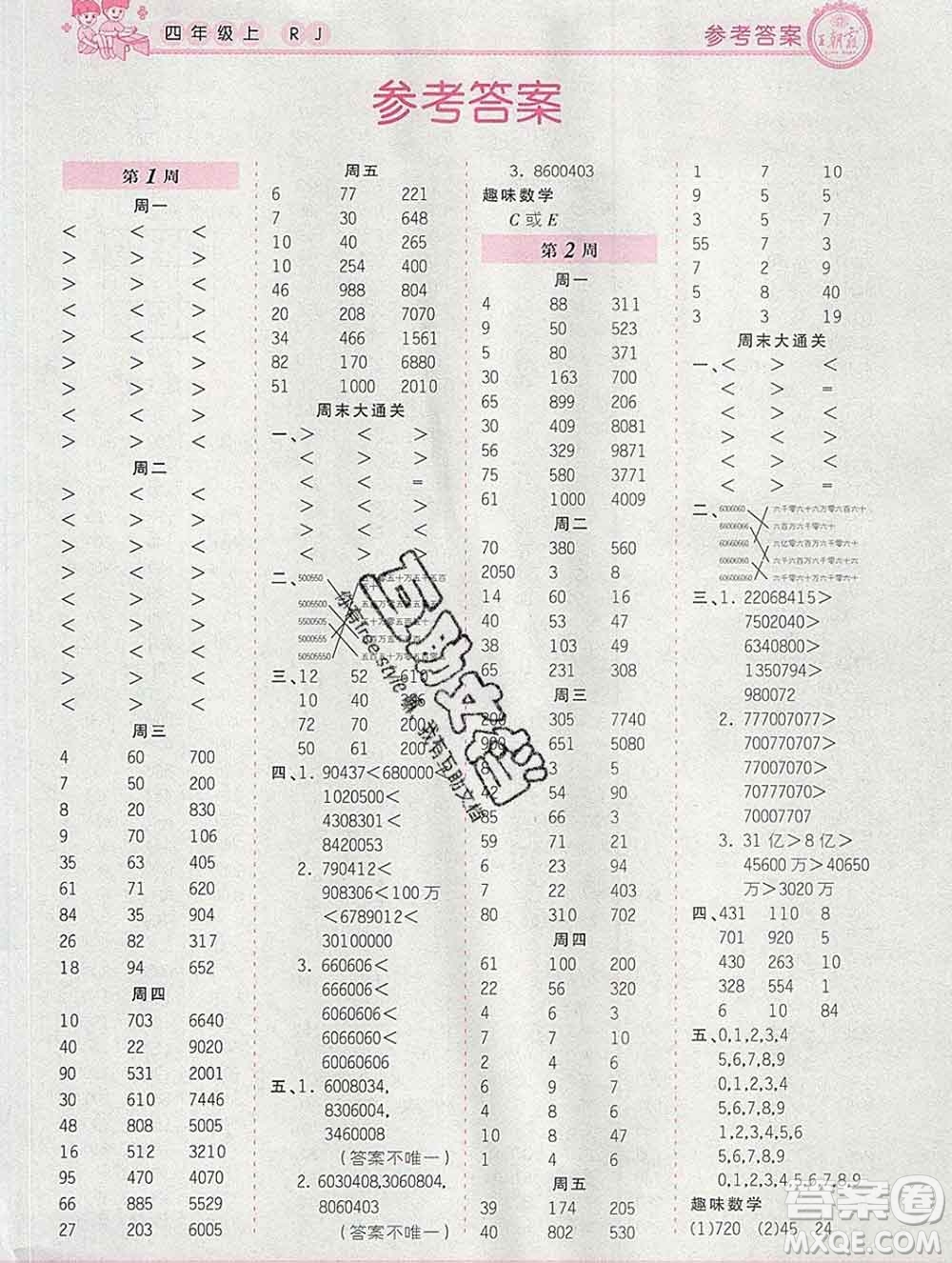 2019秋新版王朝霞口算小達(dá)人四年級(jí)數(shù)學(xué)上冊(cè)人教版參考答案