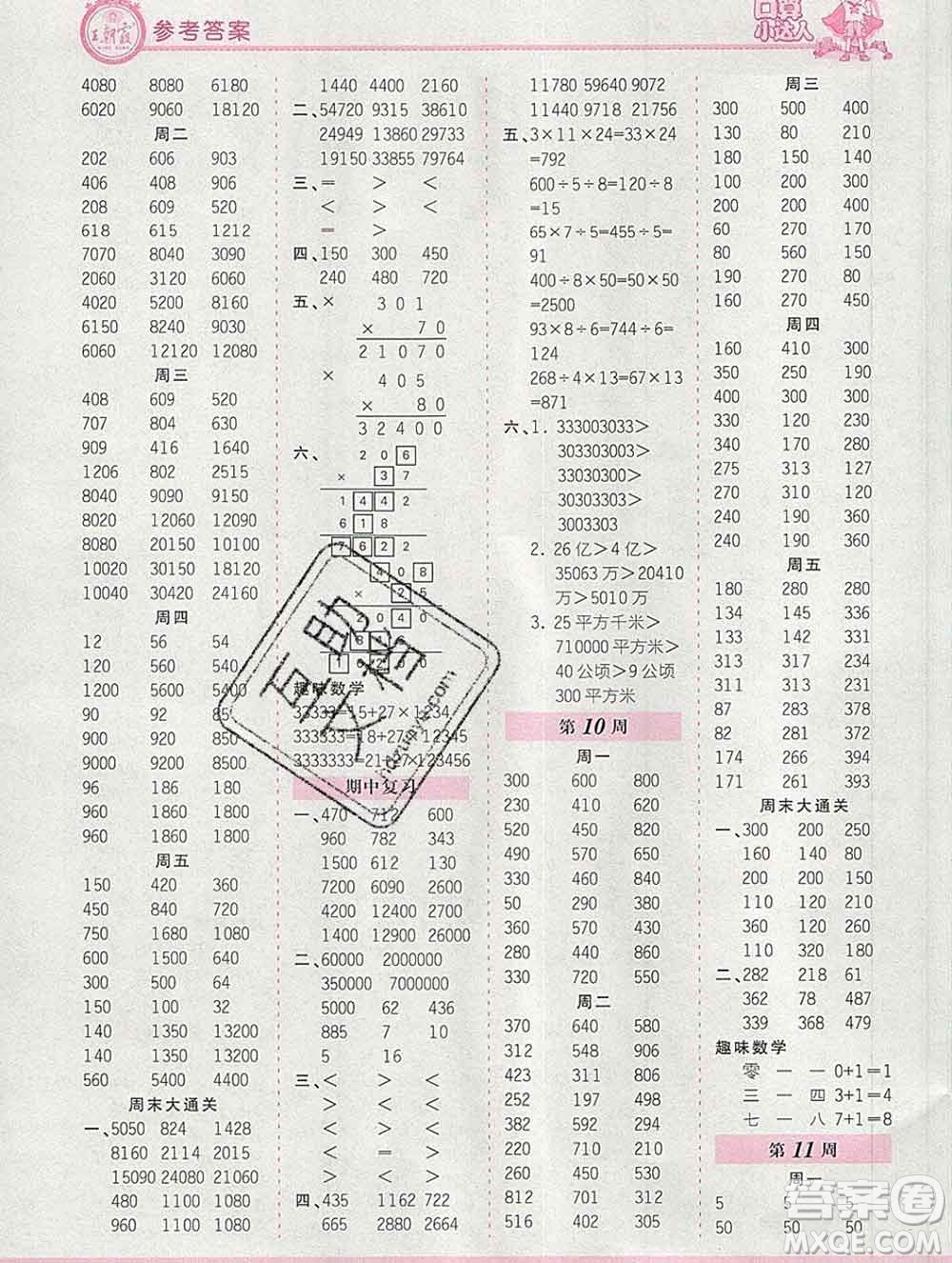 2019秋新版王朝霞口算小達(dá)人四年級(jí)數(shù)學(xué)上冊(cè)人教版參考答案