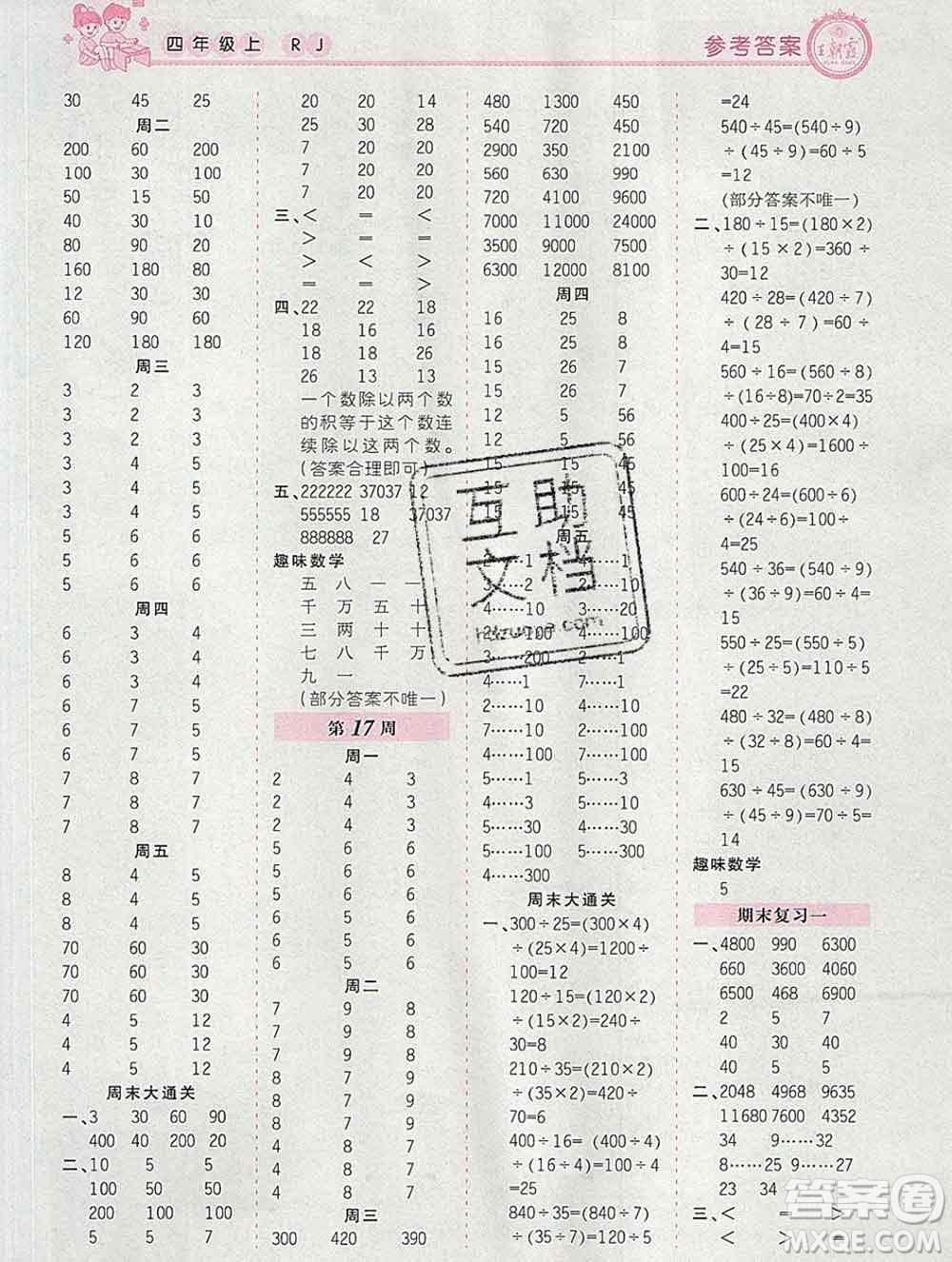 2019秋新版王朝霞口算小達(dá)人四年級(jí)數(shù)學(xué)上冊(cè)人教版參考答案